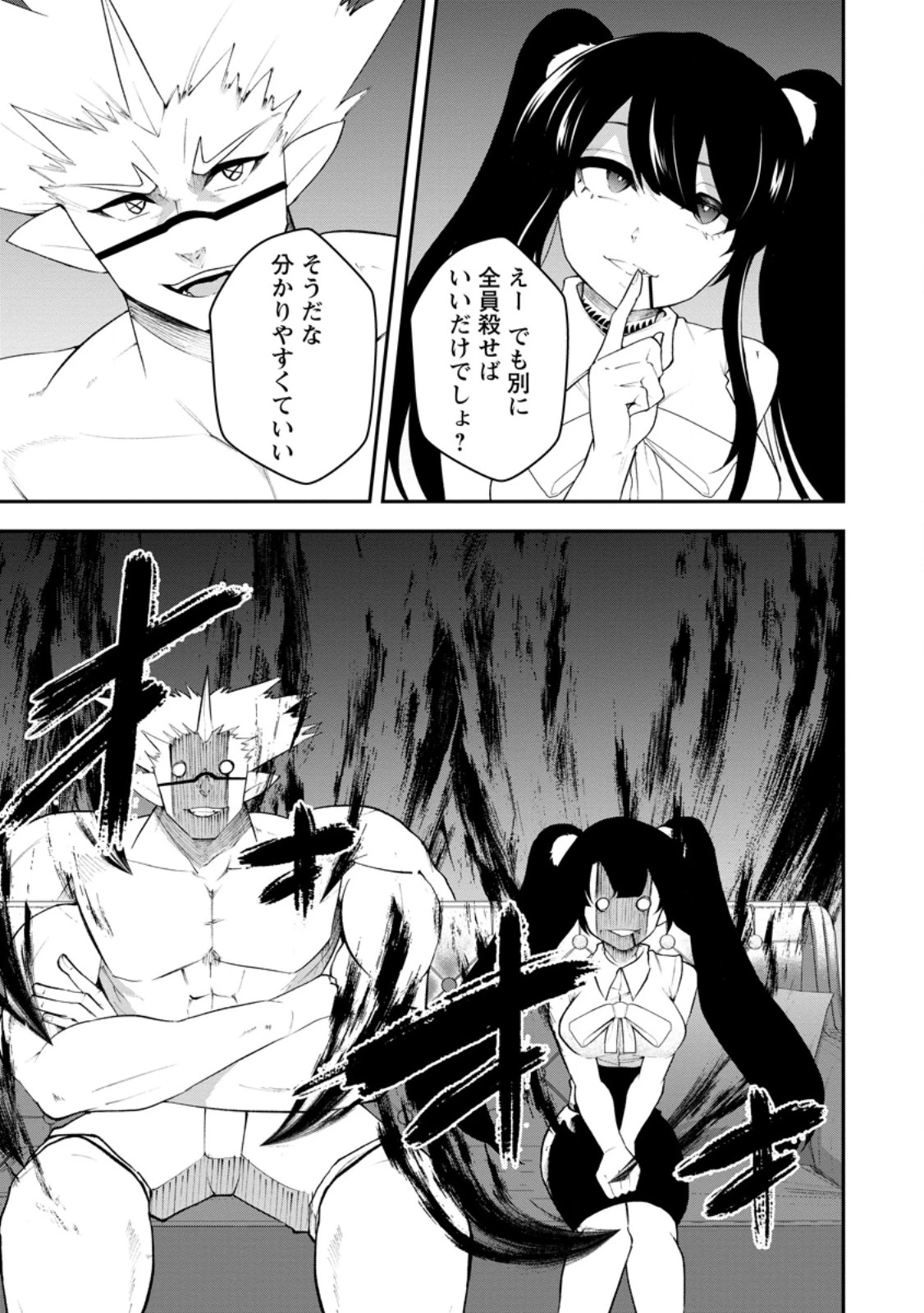 サキュバステイマーの異世界無双 ～幻獣たちの血を引く最強のサキュバスとはじめる魔族領開拓～ 第35話 - 5