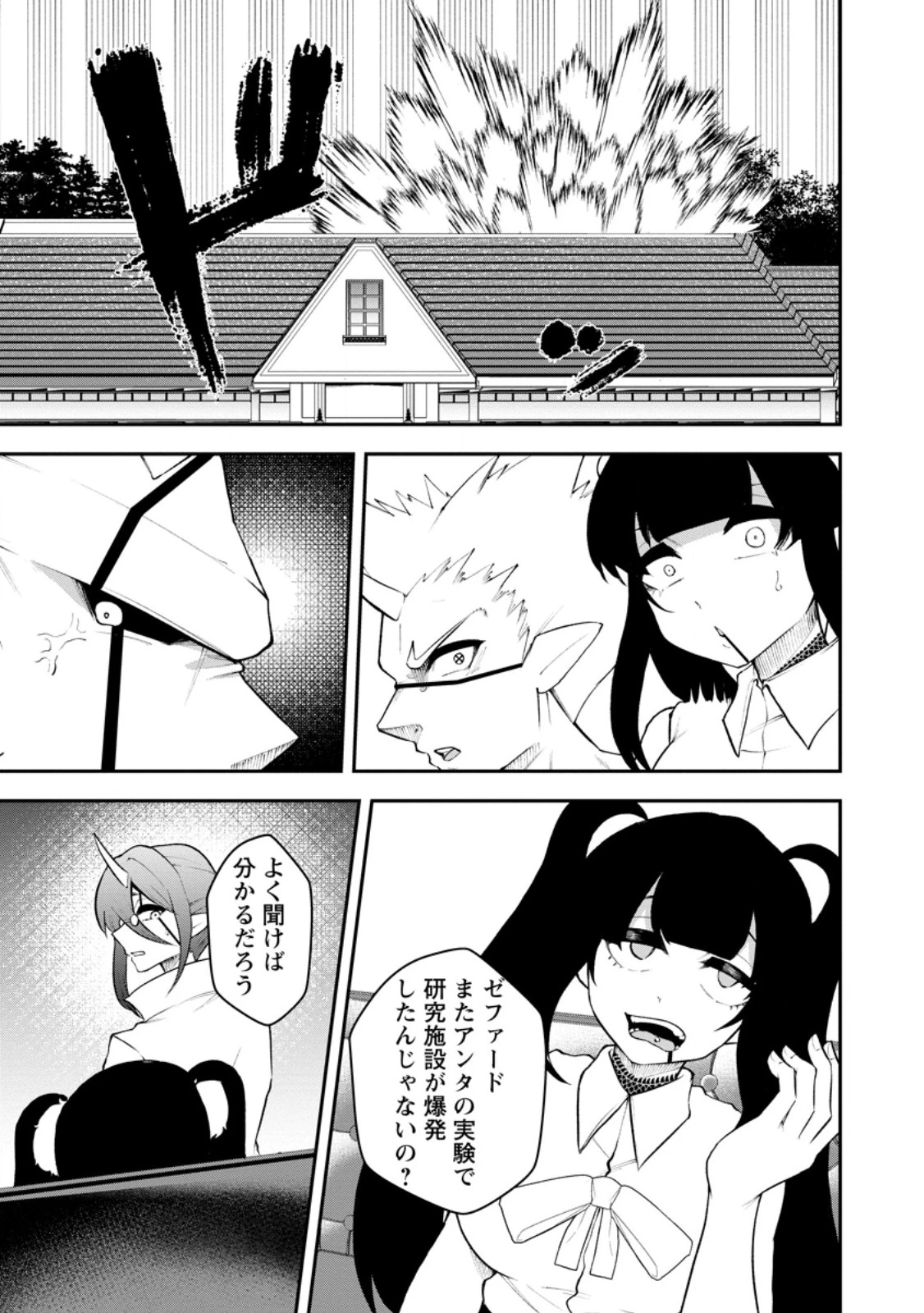 サキュバステイマーの異世界無双 ～幻獣たちの血を引く最強のサキュバスとはじめる魔族領開拓～ 第35話 - 7