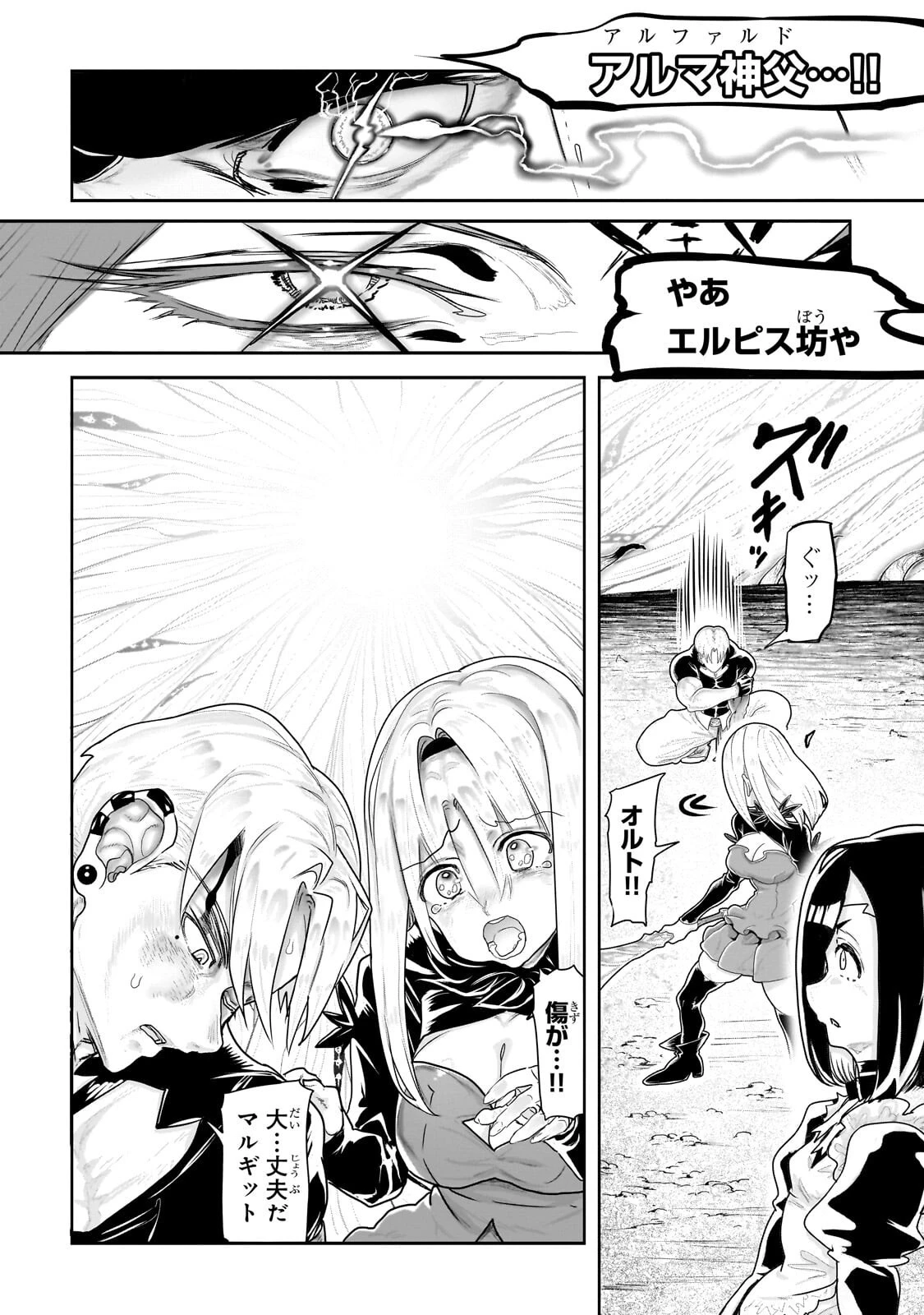 オークの酒杯に祝福を 第86話 - 4