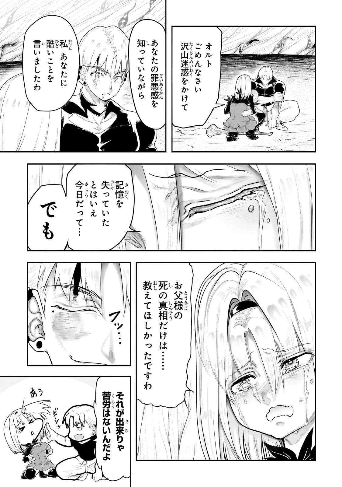 オークの酒杯に祝福を 第86話 - 5