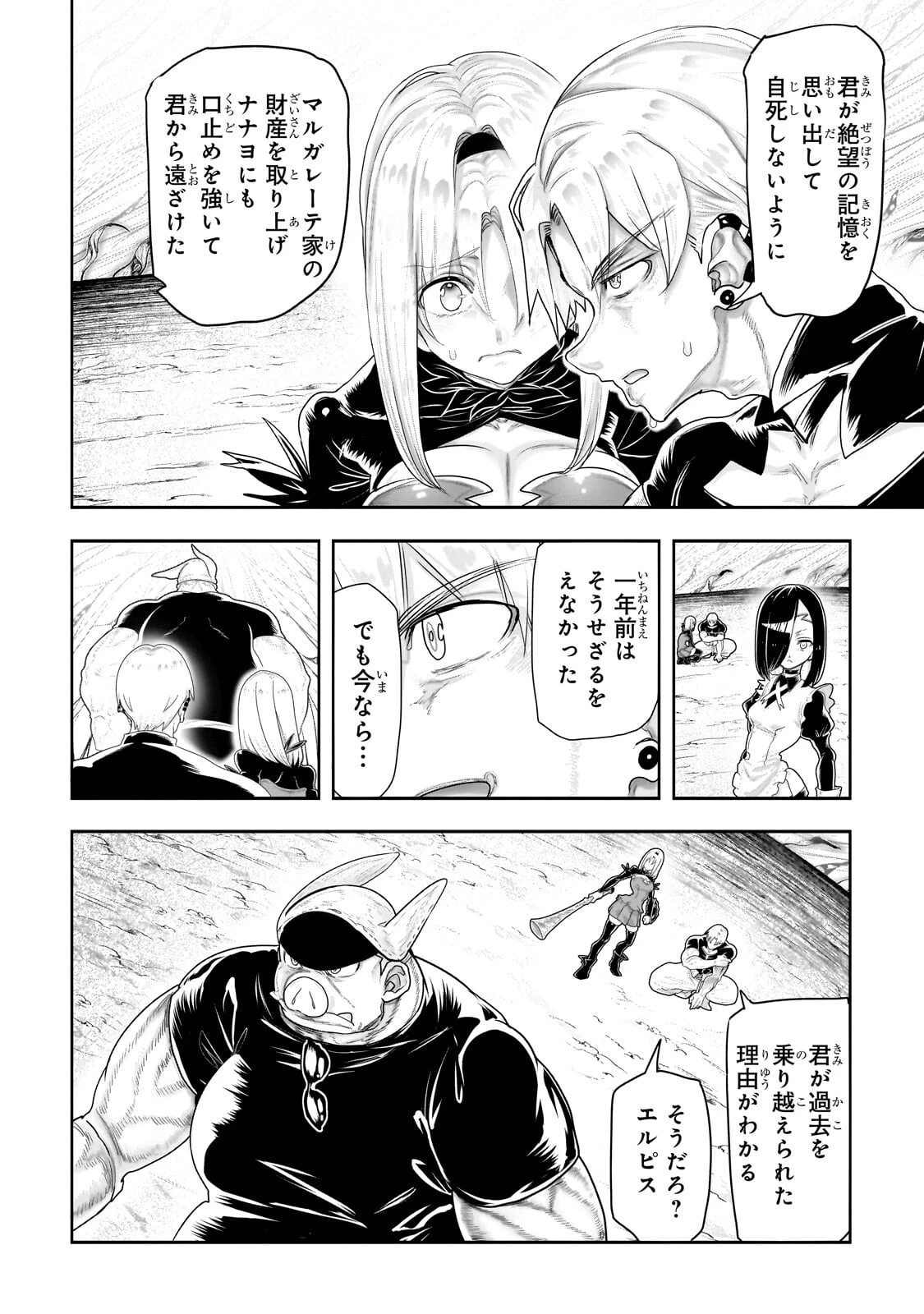 オークの酒杯に祝福を 第86話 - 6