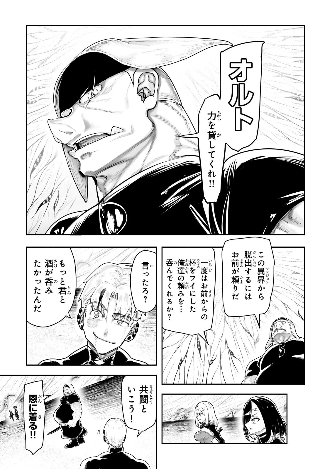 オークの酒杯に祝福を 第86話 - 7
