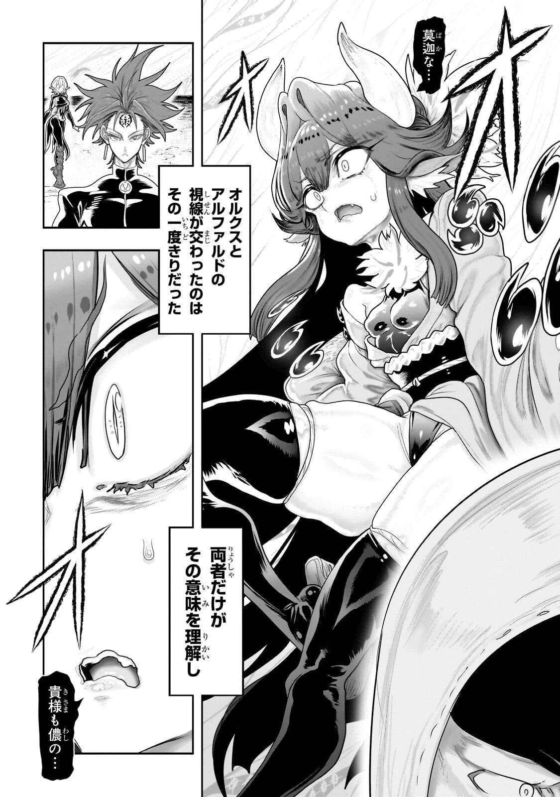 オークの酒杯に祝福を 第86話 - 8
