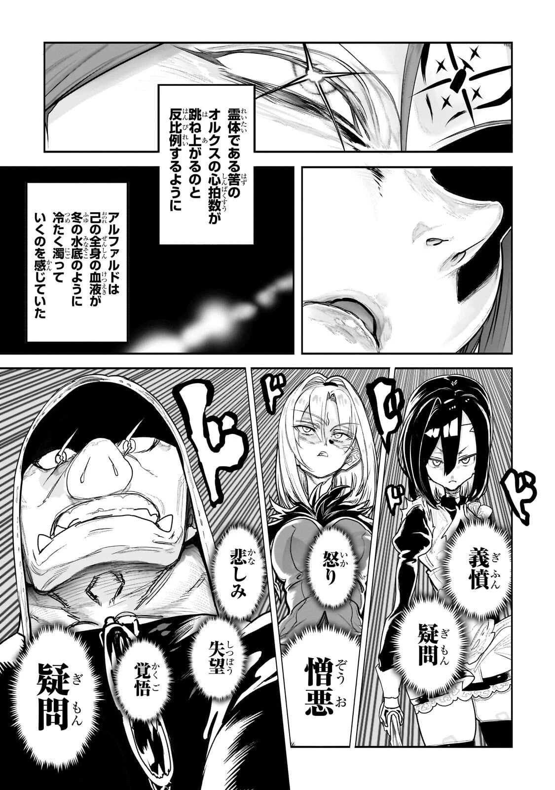 オークの酒杯に祝福を 第86話 - 9