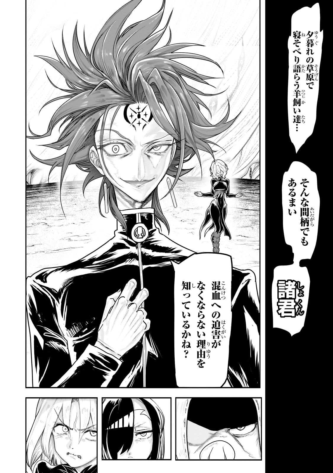 オークの酒杯に祝福を 第86話 - 10