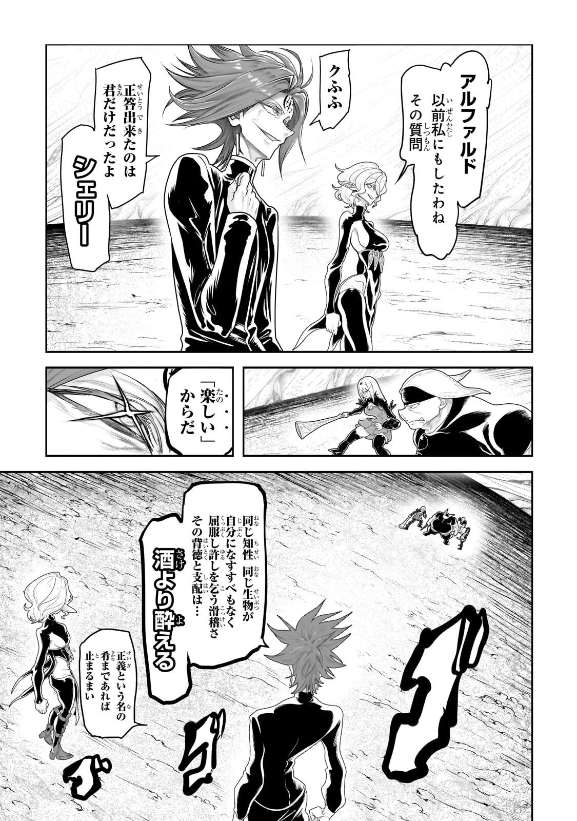 オークの酒杯に祝福を 第86話 - 11