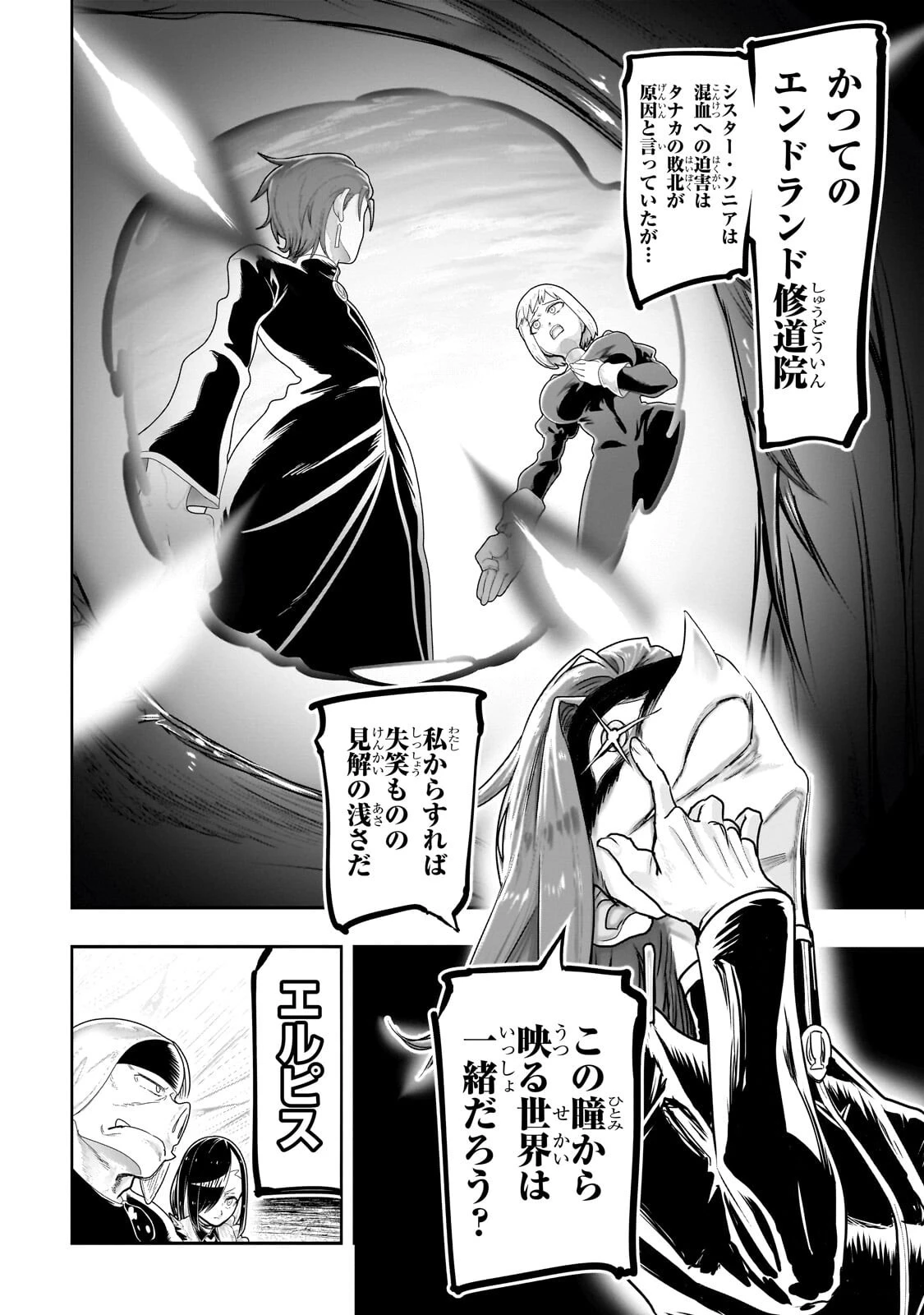 オークの酒杯に祝福を 第86話 - 12