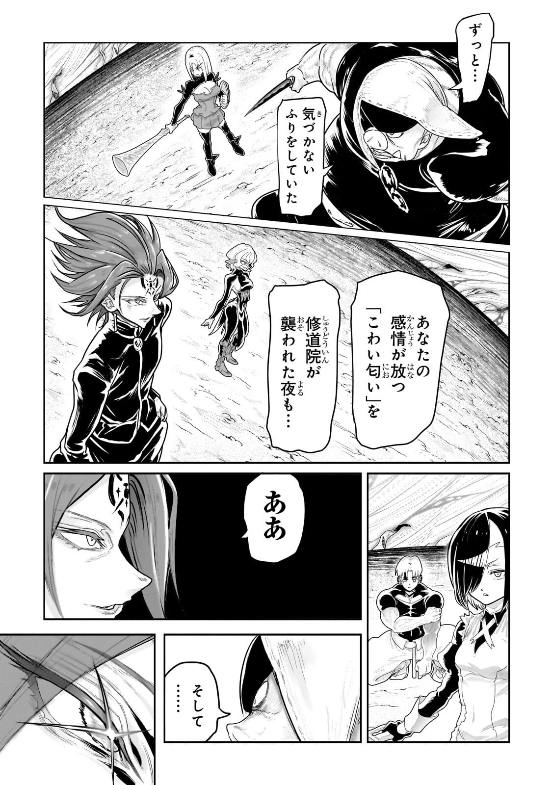オークの酒杯に祝福を 第86話 - 13