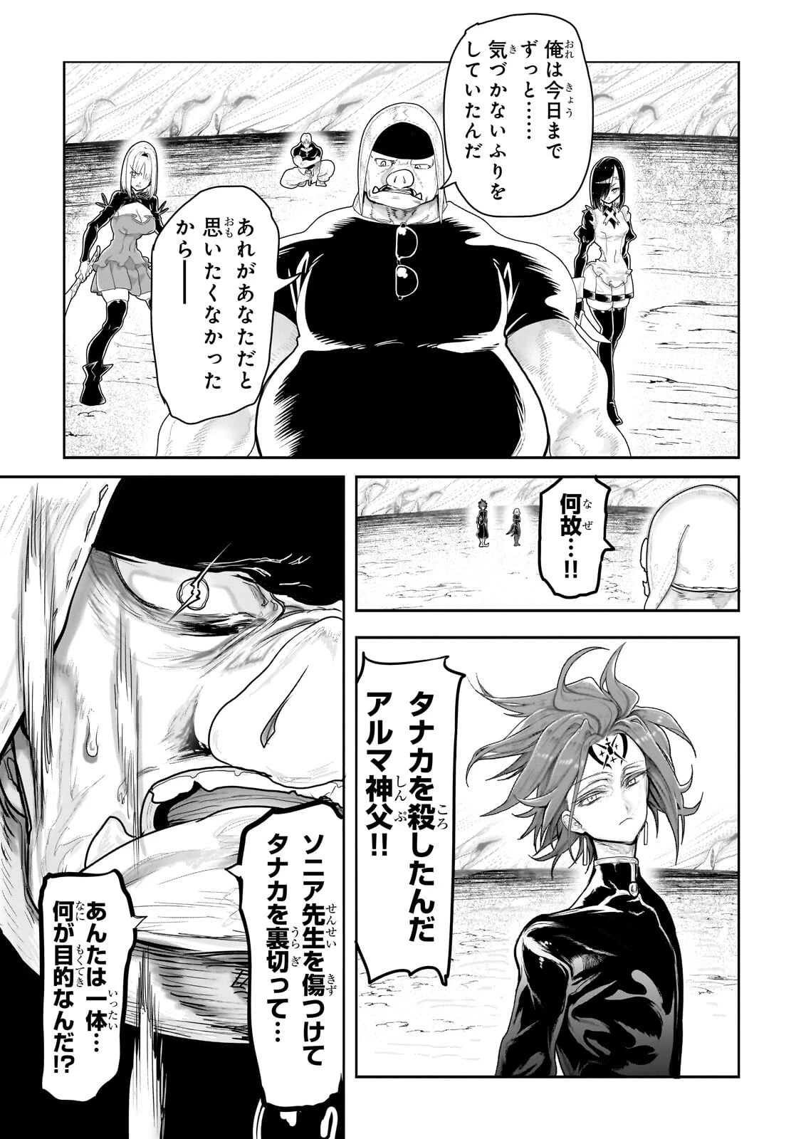 オークの酒杯に祝福を 第86話 - 15
