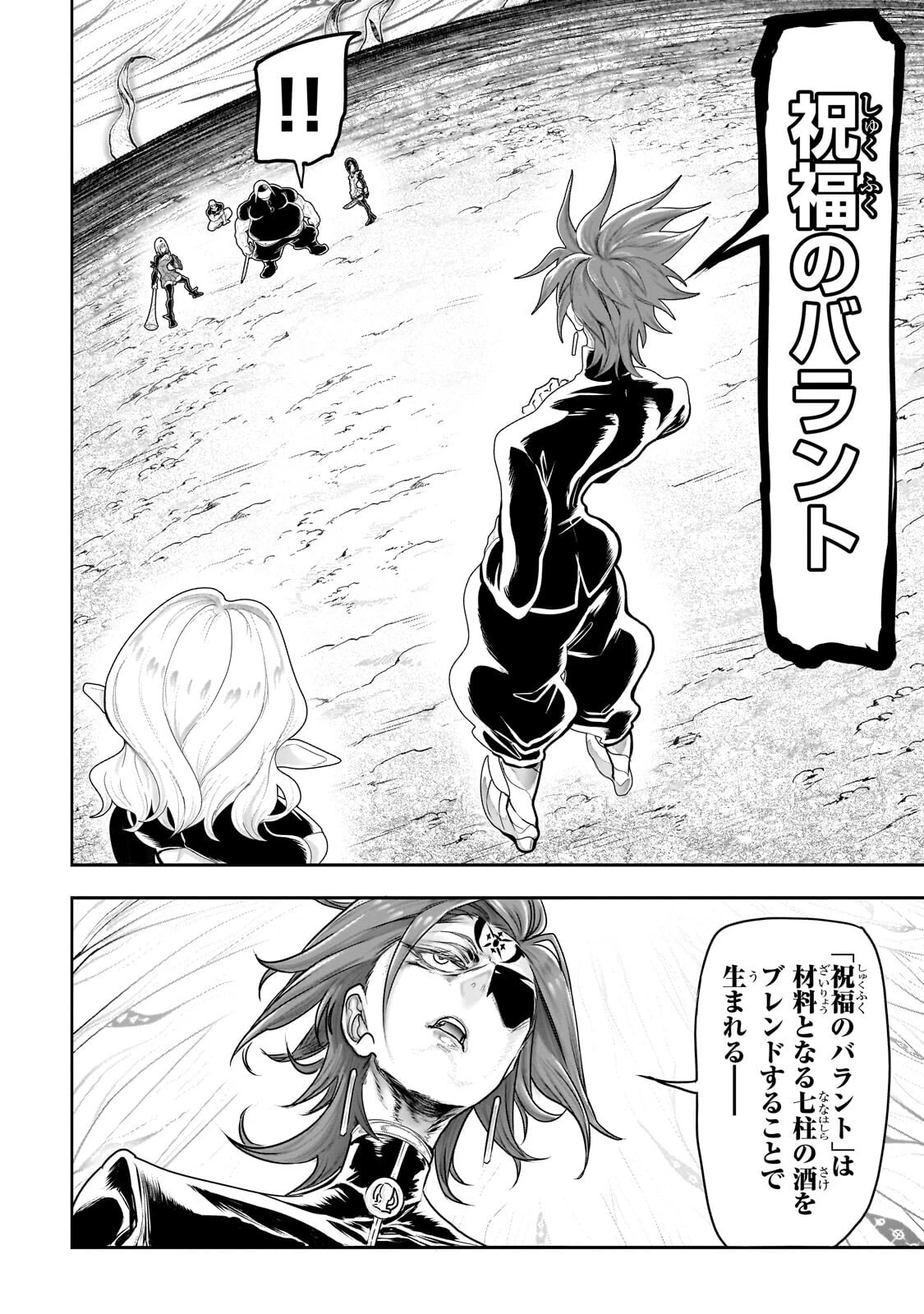 オークの酒杯に祝福を 第86話 - 16