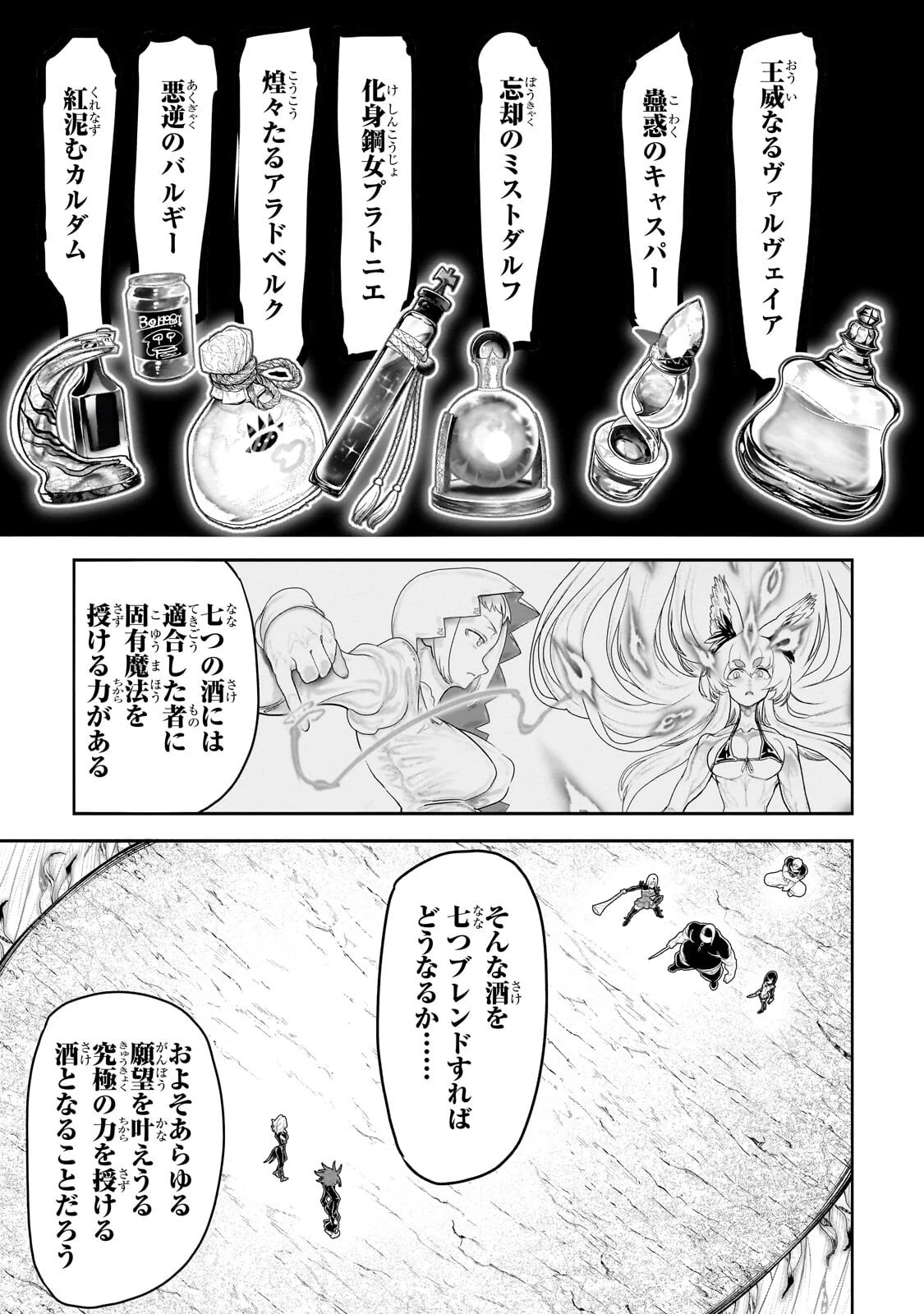 オークの酒杯に祝福を 第86話 - 17