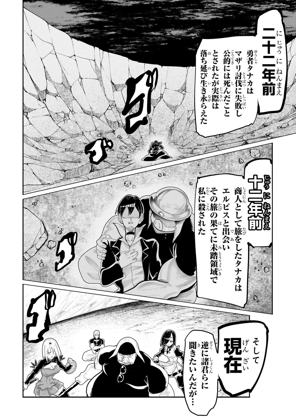 オークの酒杯に祝福を 第86話 - 18