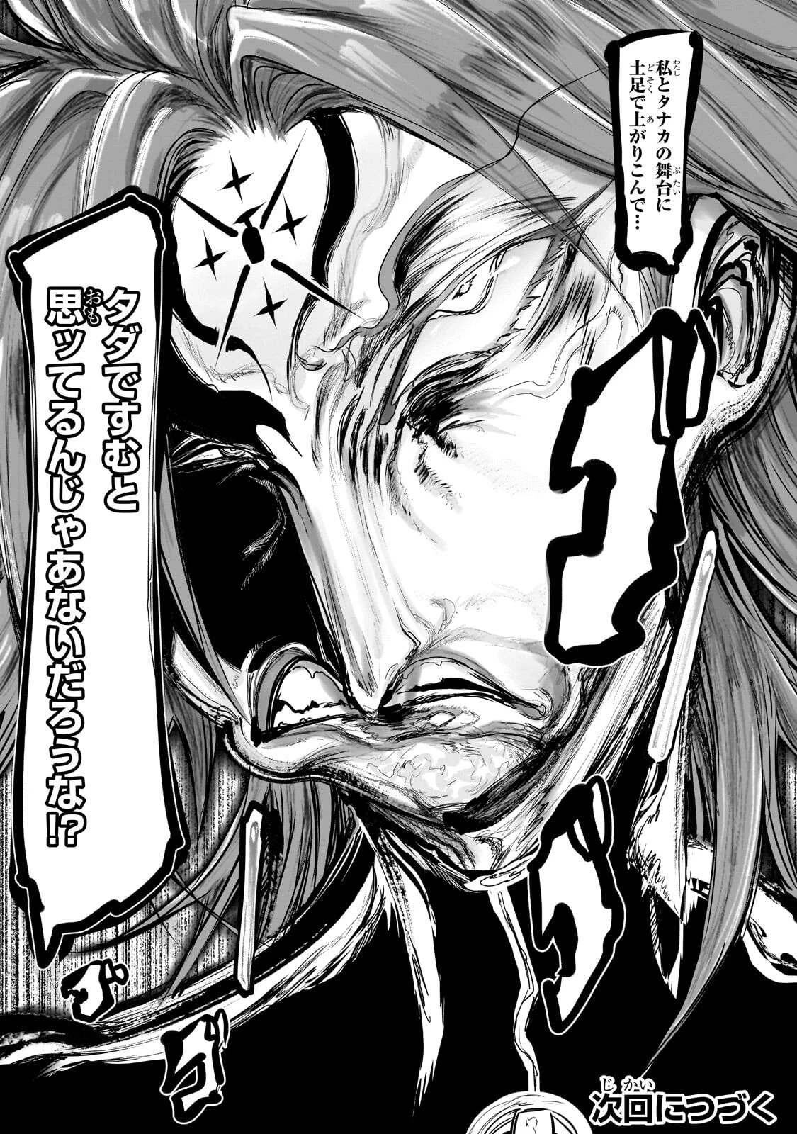 オークの酒杯に祝福を 第86話 - 19