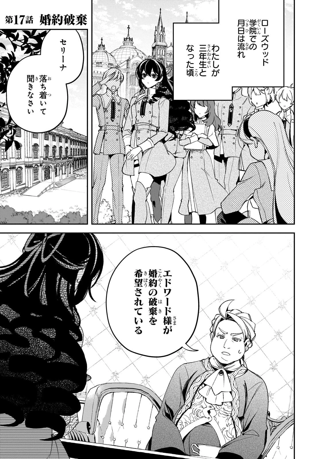悪の令嬢と十二の瞳 ～最強従者たちと伝説の悪女、人生二度目の華麗なる無双録～ 第17話 - 1
