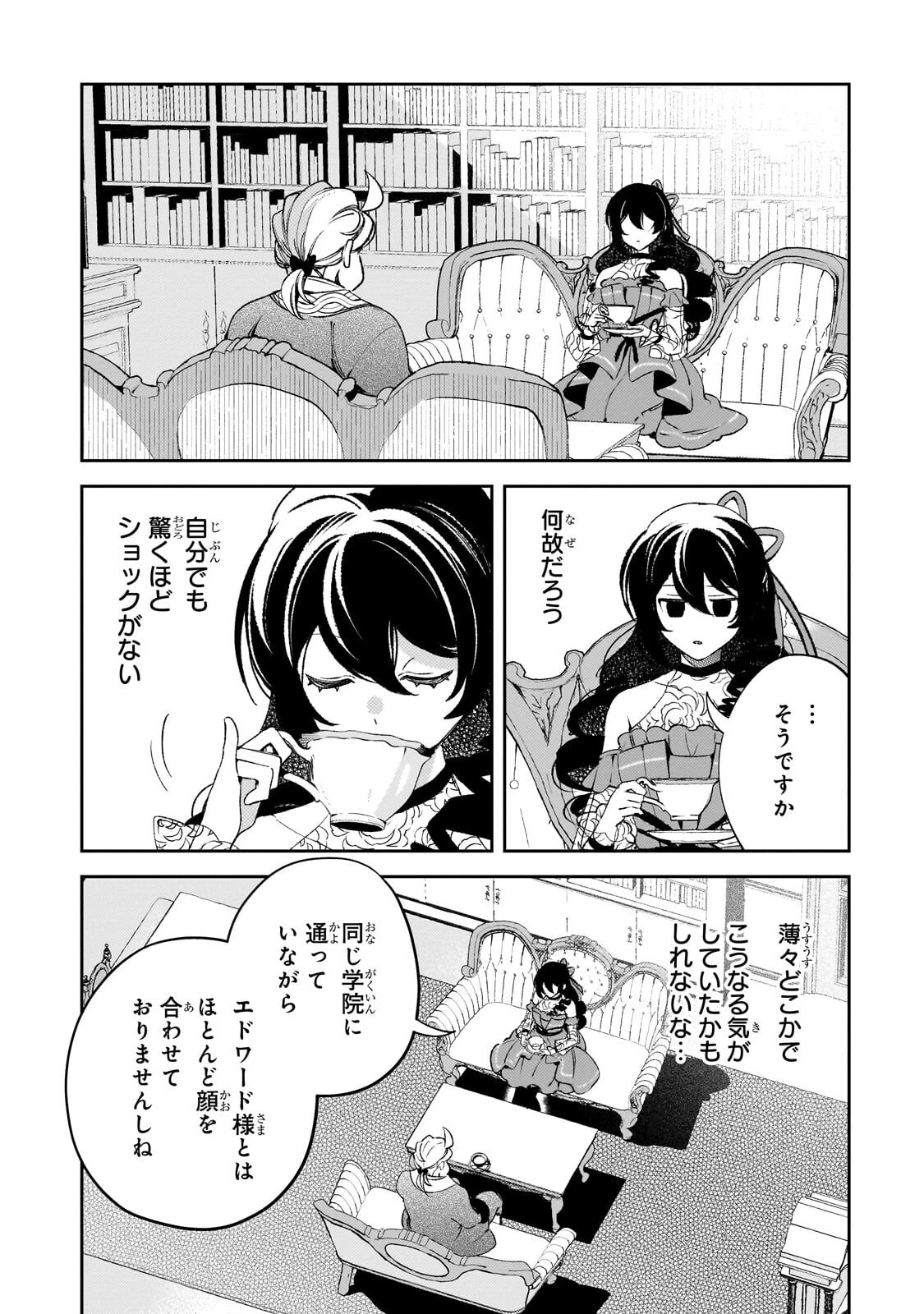 悪の令嬢と十二の瞳 ～最強従者たちと伝説の悪女、人生二度目の華麗なる無双録～ 第17話 - 2