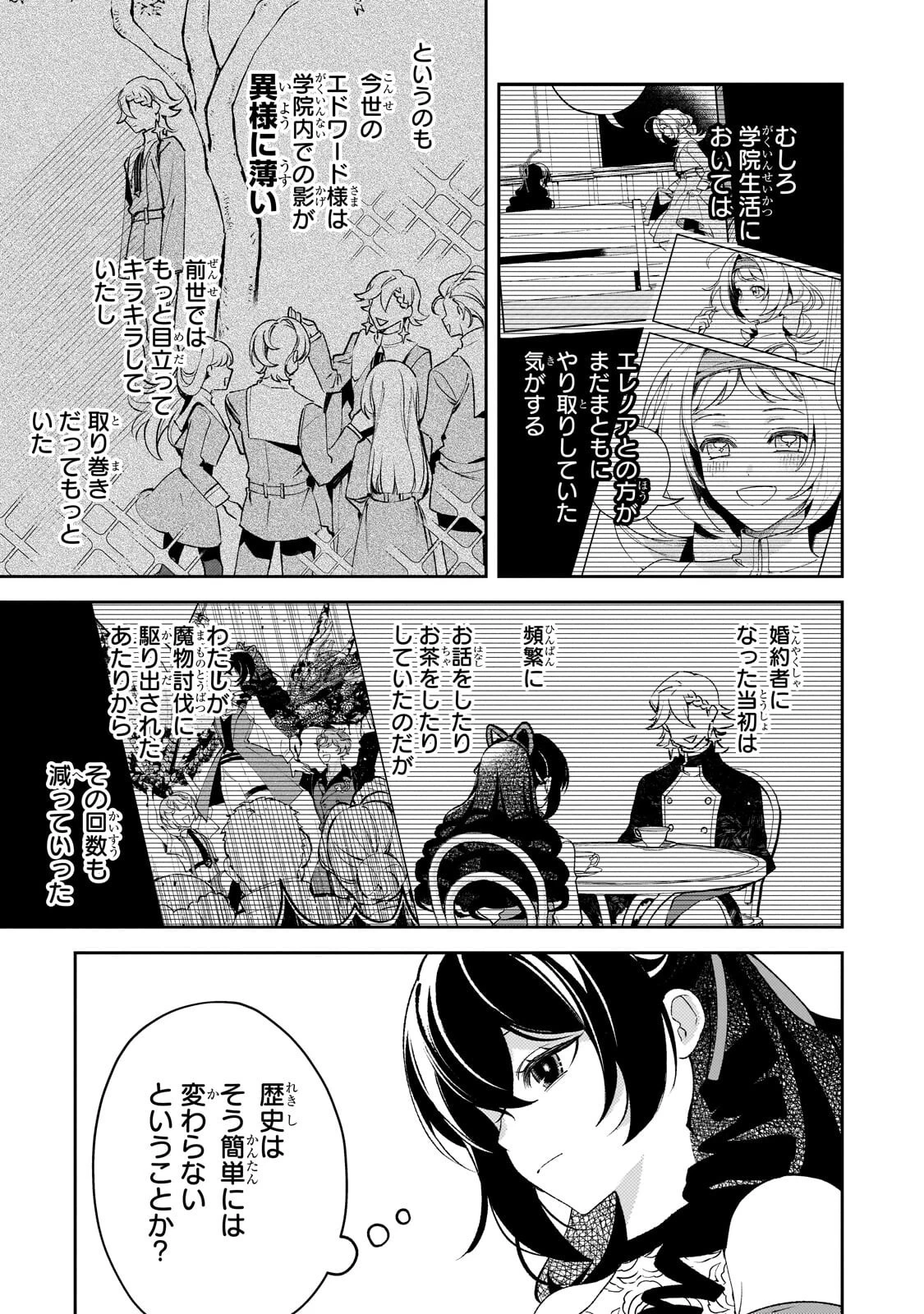 悪の令嬢と十二の瞳 ～最強従者たちと伝説の悪女、人生二度目の華麗なる無双録～ 第17話 - 3