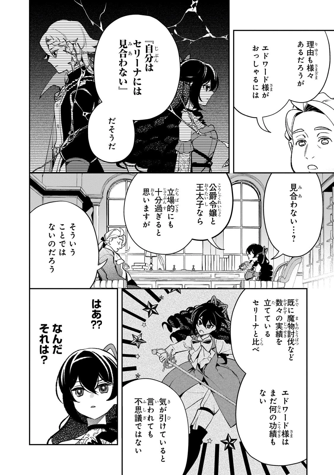 悪の令嬢と十二の瞳 ～最強従者たちと伝説の悪女、人生二度目の華麗なる無双録～ 第17話 - 4