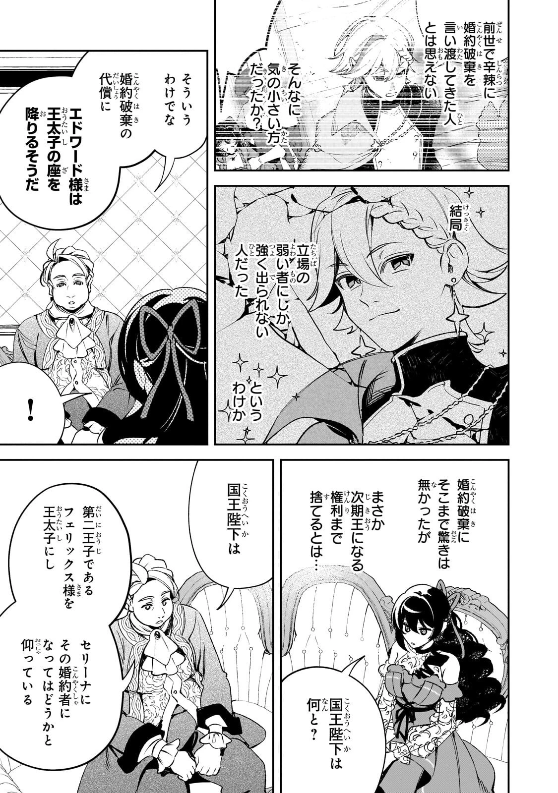 悪の令嬢と十二の瞳 ～最強従者たちと伝説の悪女、人生二度目の華麗なる無双録～ 第17話 - 5