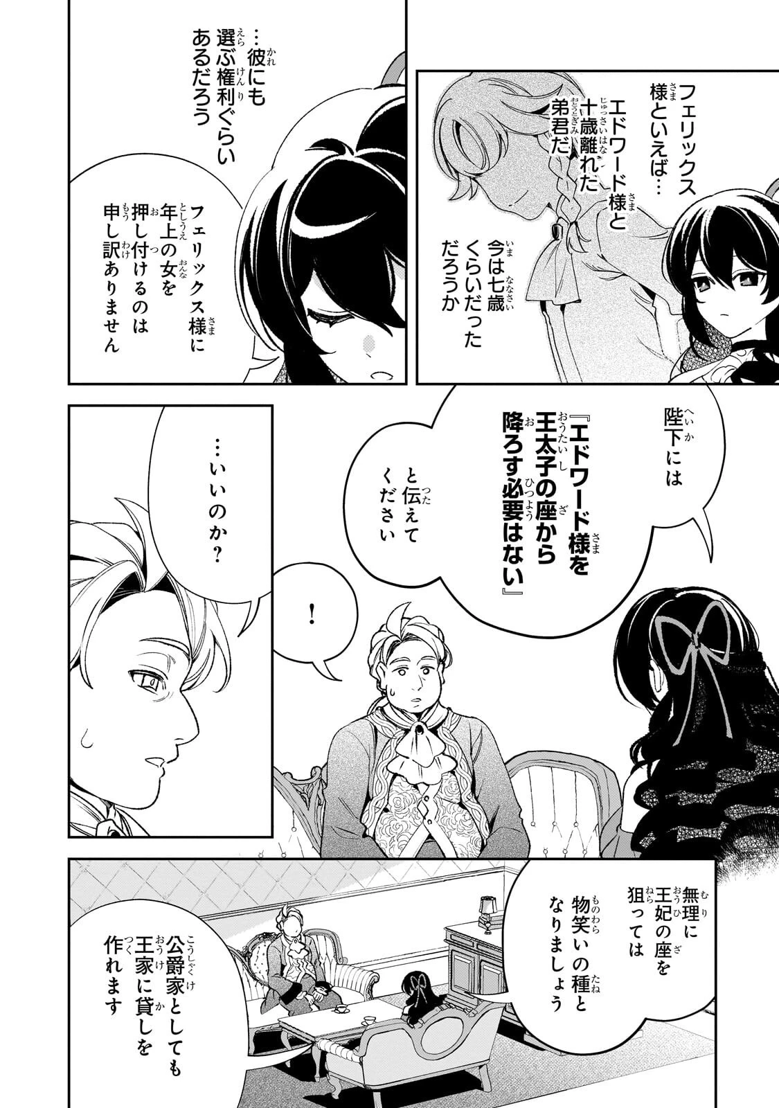 悪の令嬢と十二の瞳 ～最強従者たちと伝説の悪女、人生二度目の華麗なる無双録～ 第17話 - 6
