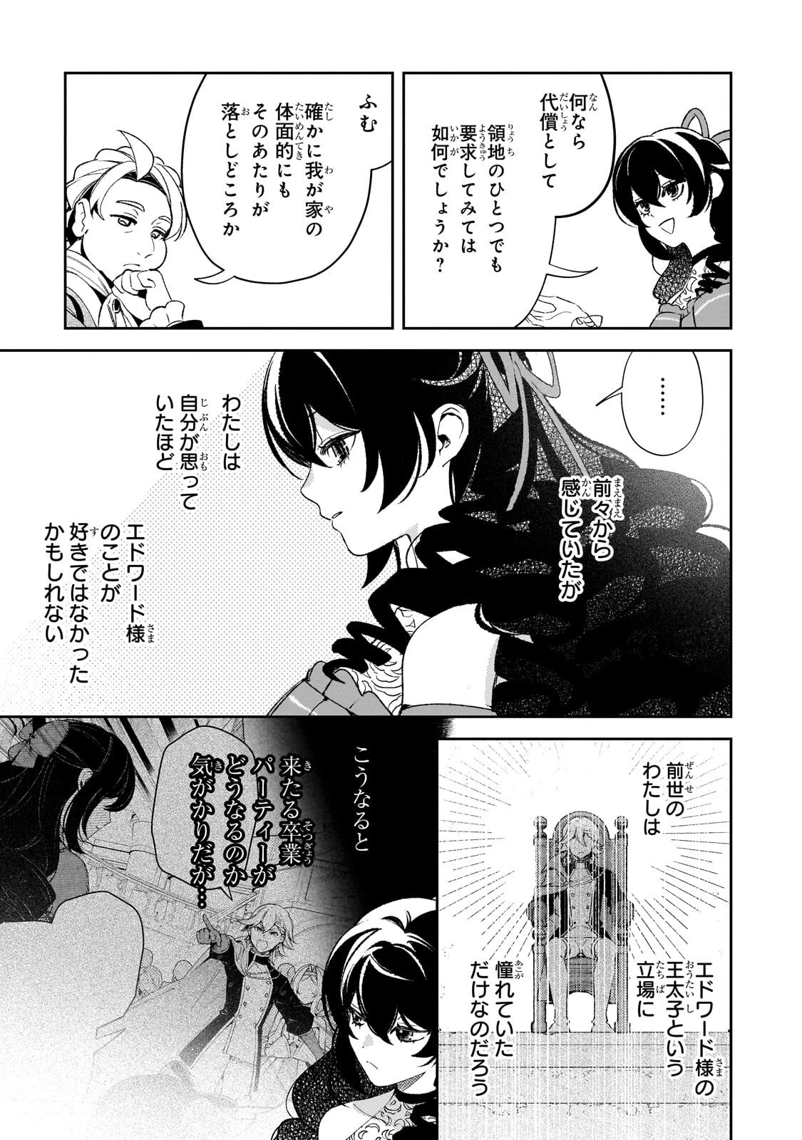 悪の令嬢と十二の瞳 ～最強従者たちと伝説の悪女、人生二度目の華麗なる無双録～ 第17話 - 7