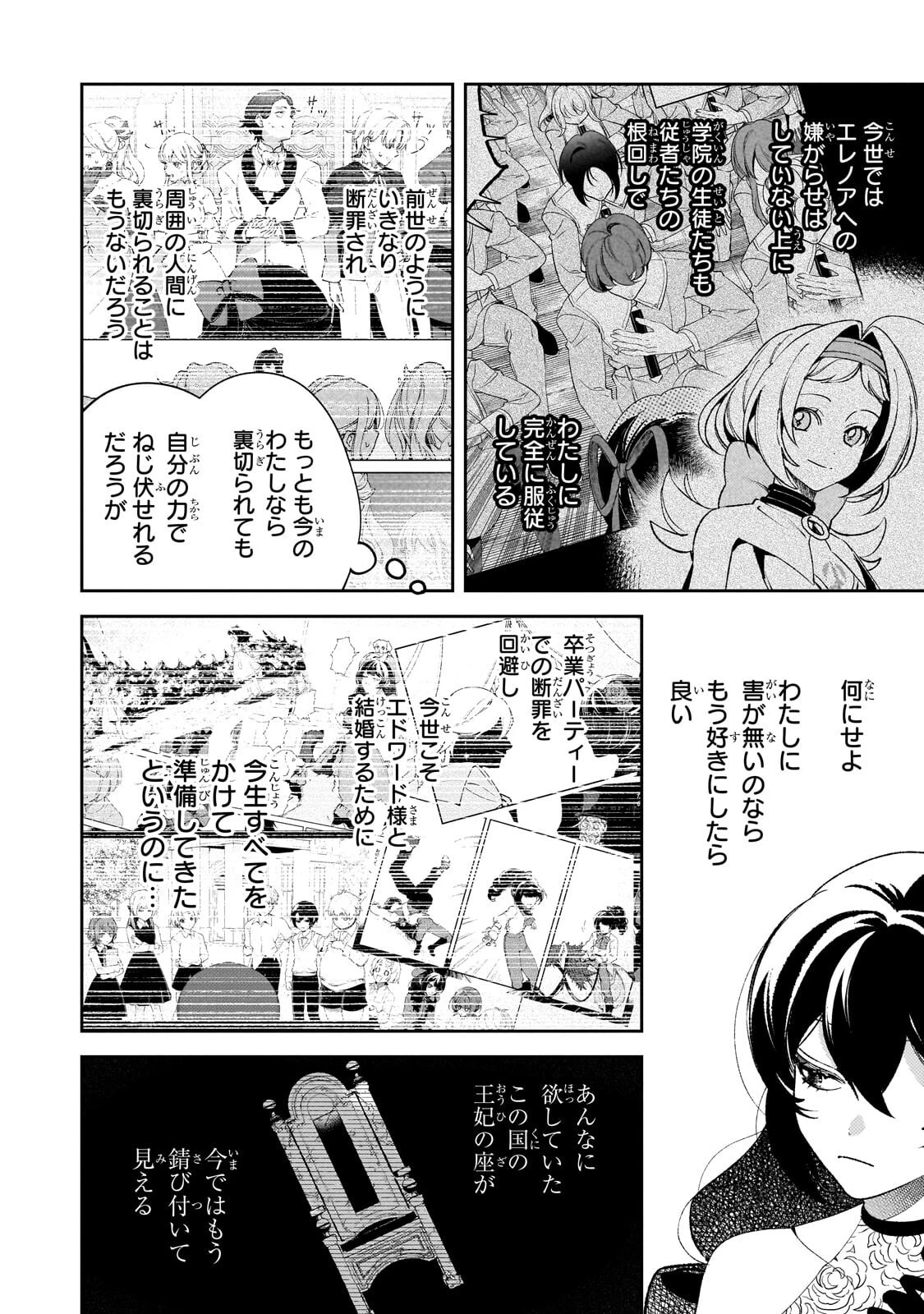 悪の令嬢と十二の瞳 ～最強従者たちと伝説の悪女、人生二度目の華麗なる無双録～ 第17話 - 8