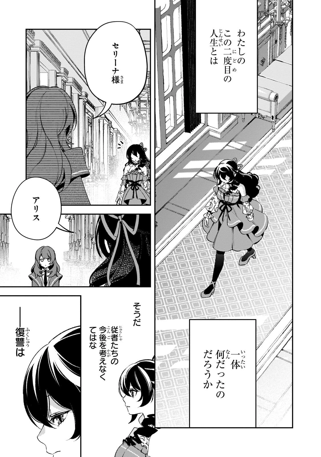 悪の令嬢と十二の瞳 ～最強従者たちと伝説の悪女、人生二度目の華麗なる無双録～ 第17話 - 9