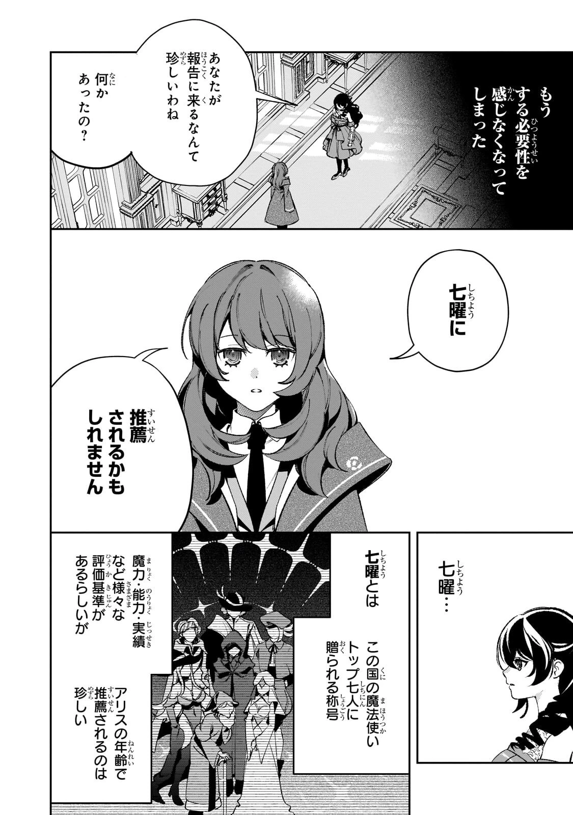 悪の令嬢と十二の瞳 ～最強従者たちと伝説の悪女、人生二度目の華麗なる無双録～ 第17話 - 10