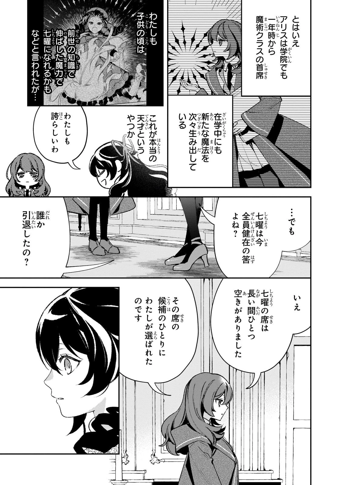 悪の令嬢と十二の瞳 ～最強従者たちと伝説の悪女、人生二度目の華麗なる無双録～ 第17話 - 11