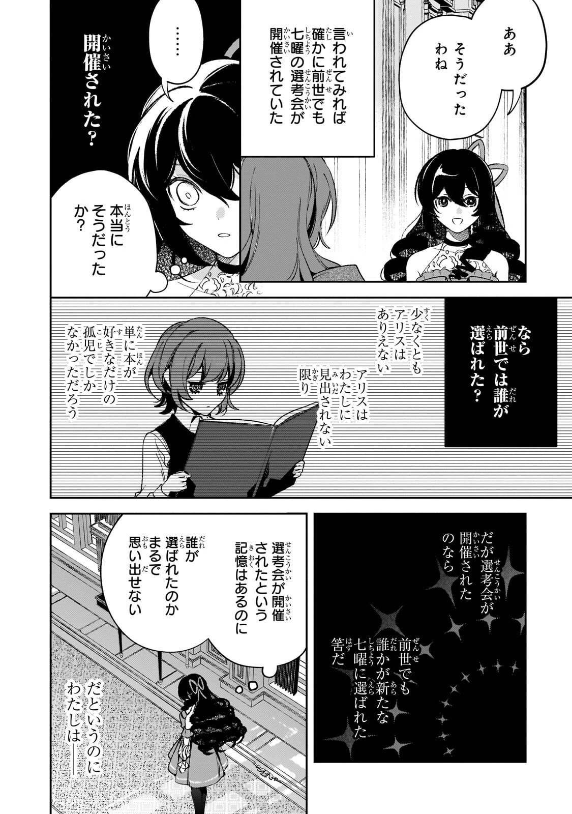 悪の令嬢と十二の瞳 ～最強従者たちと伝説の悪女、人生二度目の華麗なる無双録～ 第17話 - 12