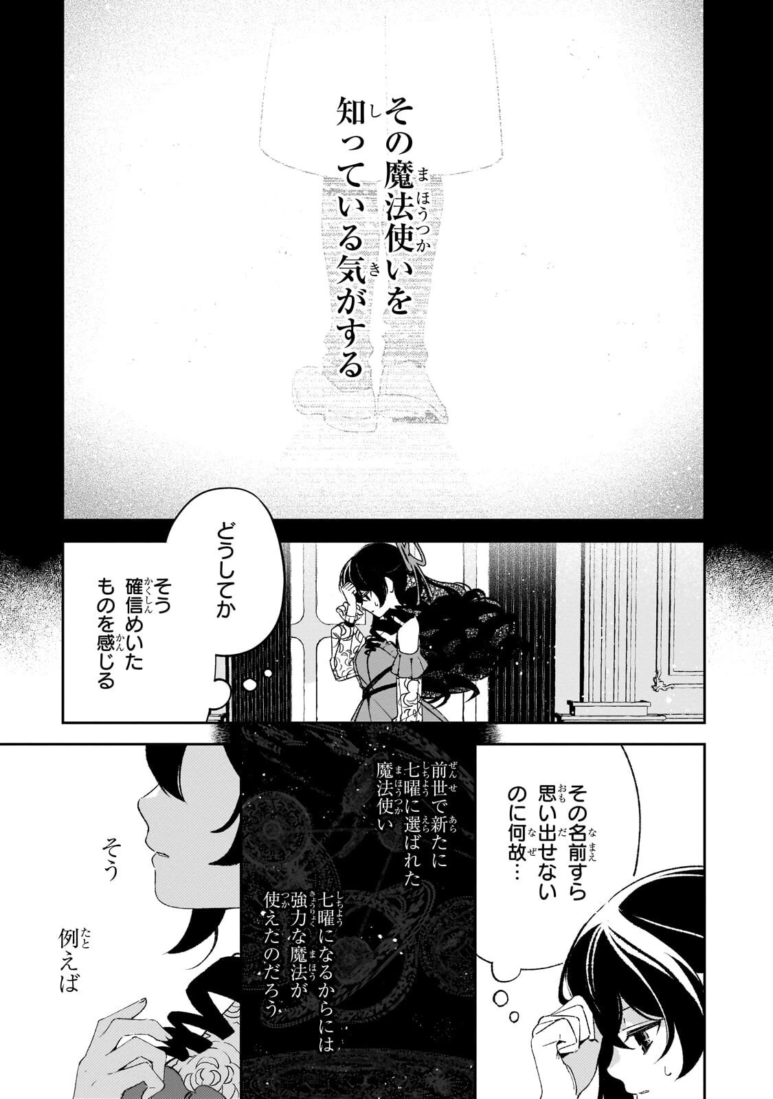 悪の令嬢と十二の瞳 ～最強従者たちと伝説の悪女、人生二度目の華麗なる無双録～ 第17話 - 13
