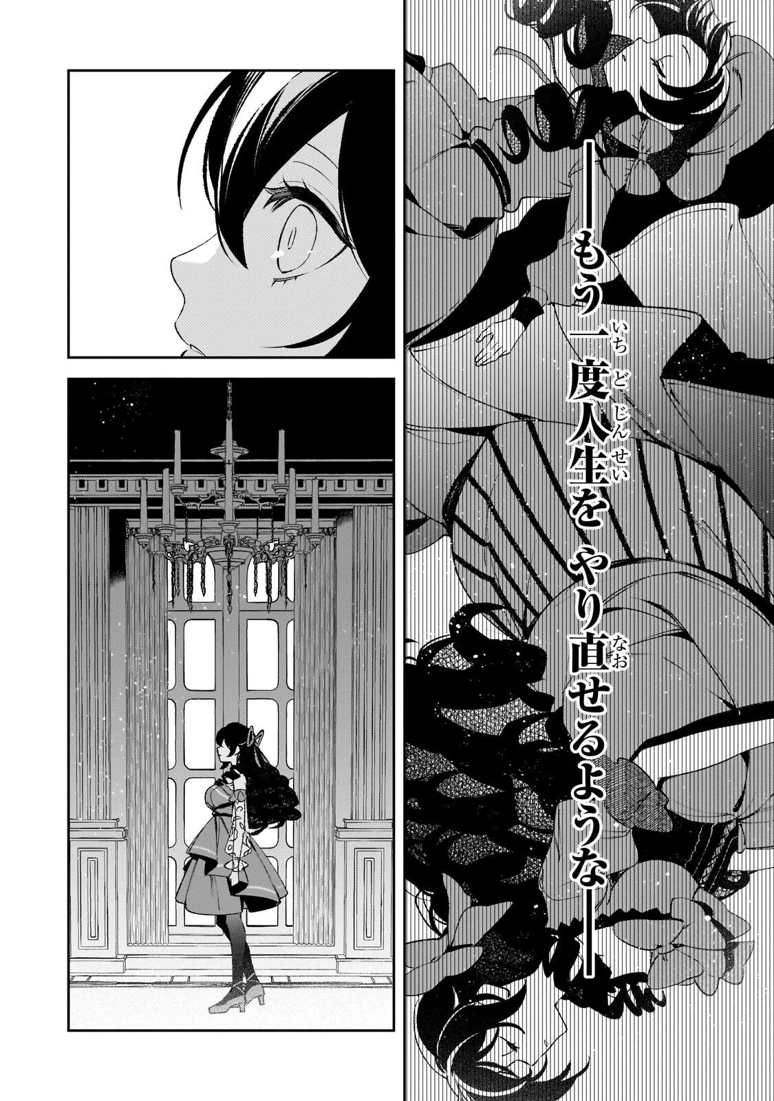 悪の令嬢と十二の瞳 ～最強従者たちと伝説の悪女、人生二度目の華麗なる無双録～ 第17話 - 14