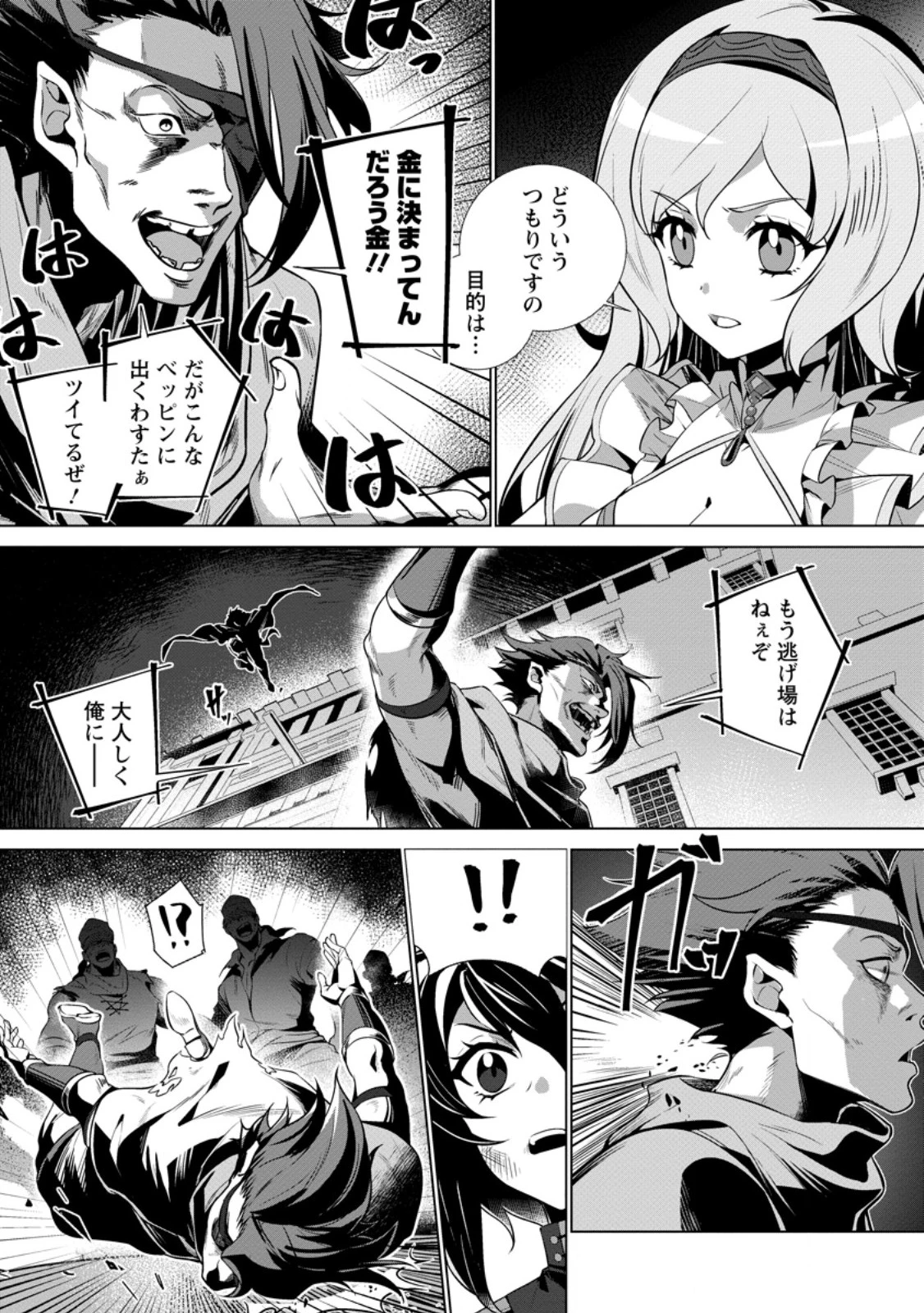 寝取られ追放された最強騎士団長のおっさん、片田舎で英雄に祭り上げられる 第11話 - 2