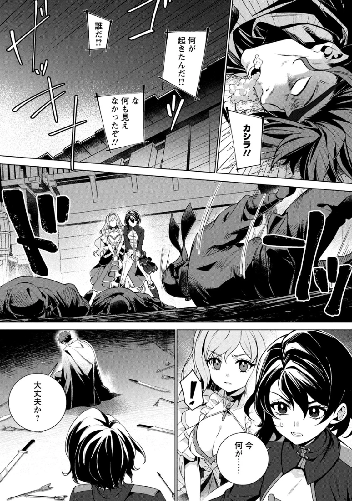 寝取られ追放された最強騎士団長のおっさん、片田舎で英雄に祭り上げられる 第11話 - 3
