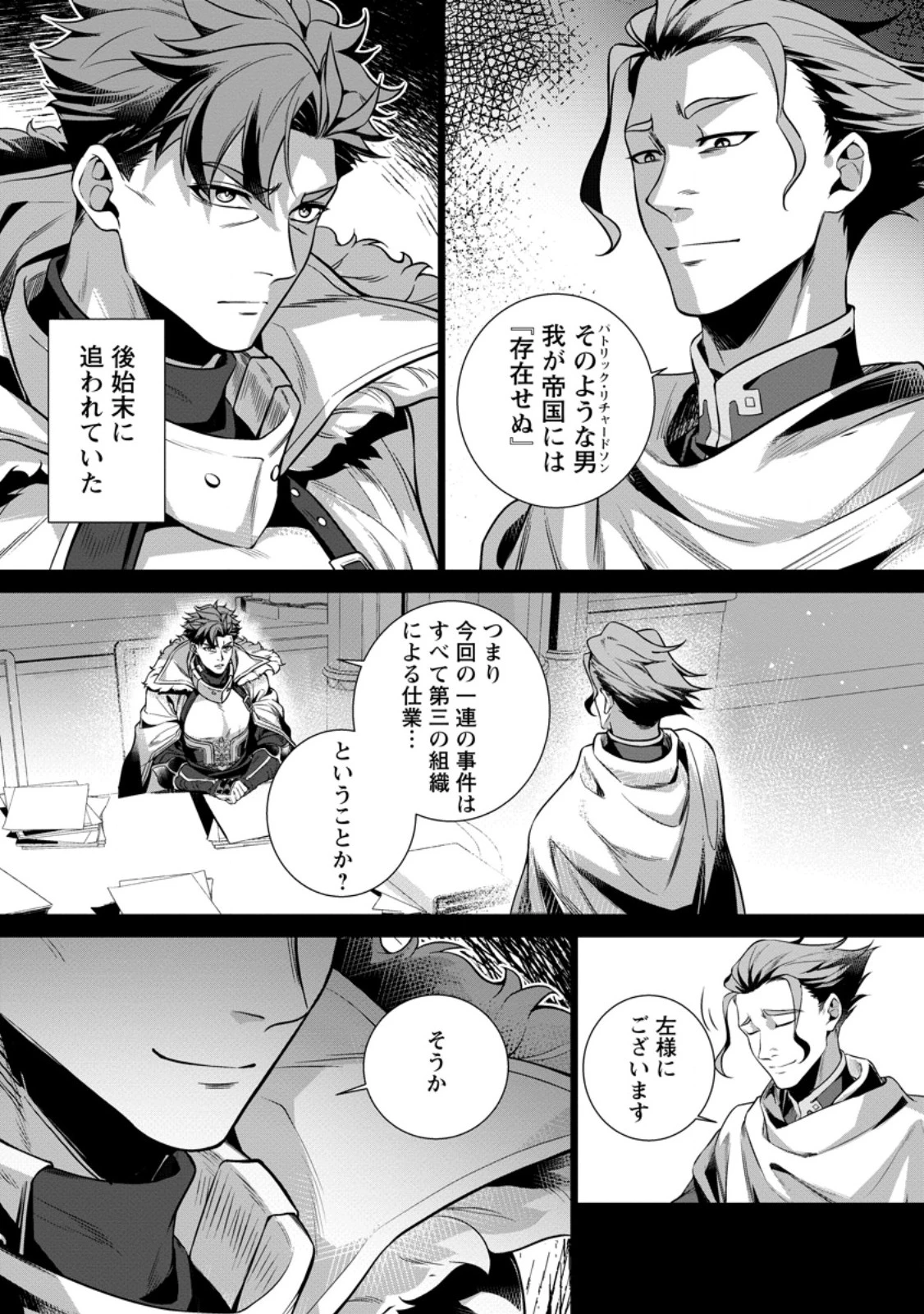 寝取られ追放された最強騎士団長のおっさん、片田舎で英雄に祭り上げられる 第11話 - 7