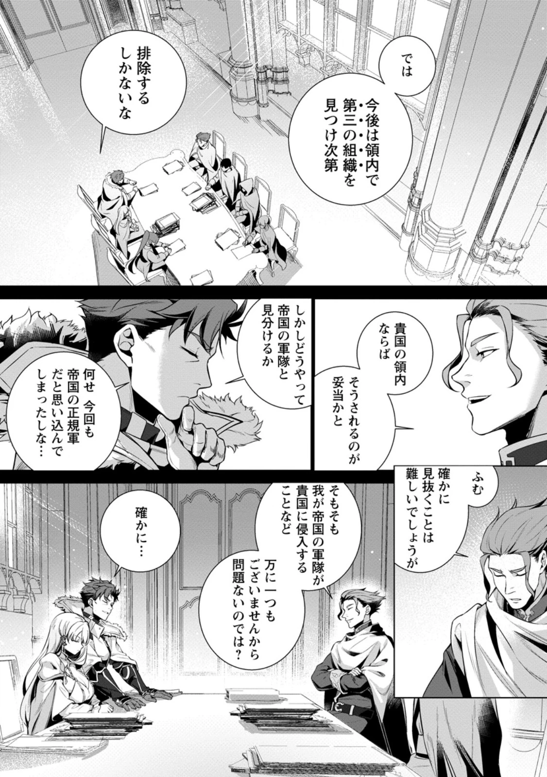 寝取られ追放された最強騎士団長のおっさん、片田舎で英雄に祭り上げられる 第11話 - 8