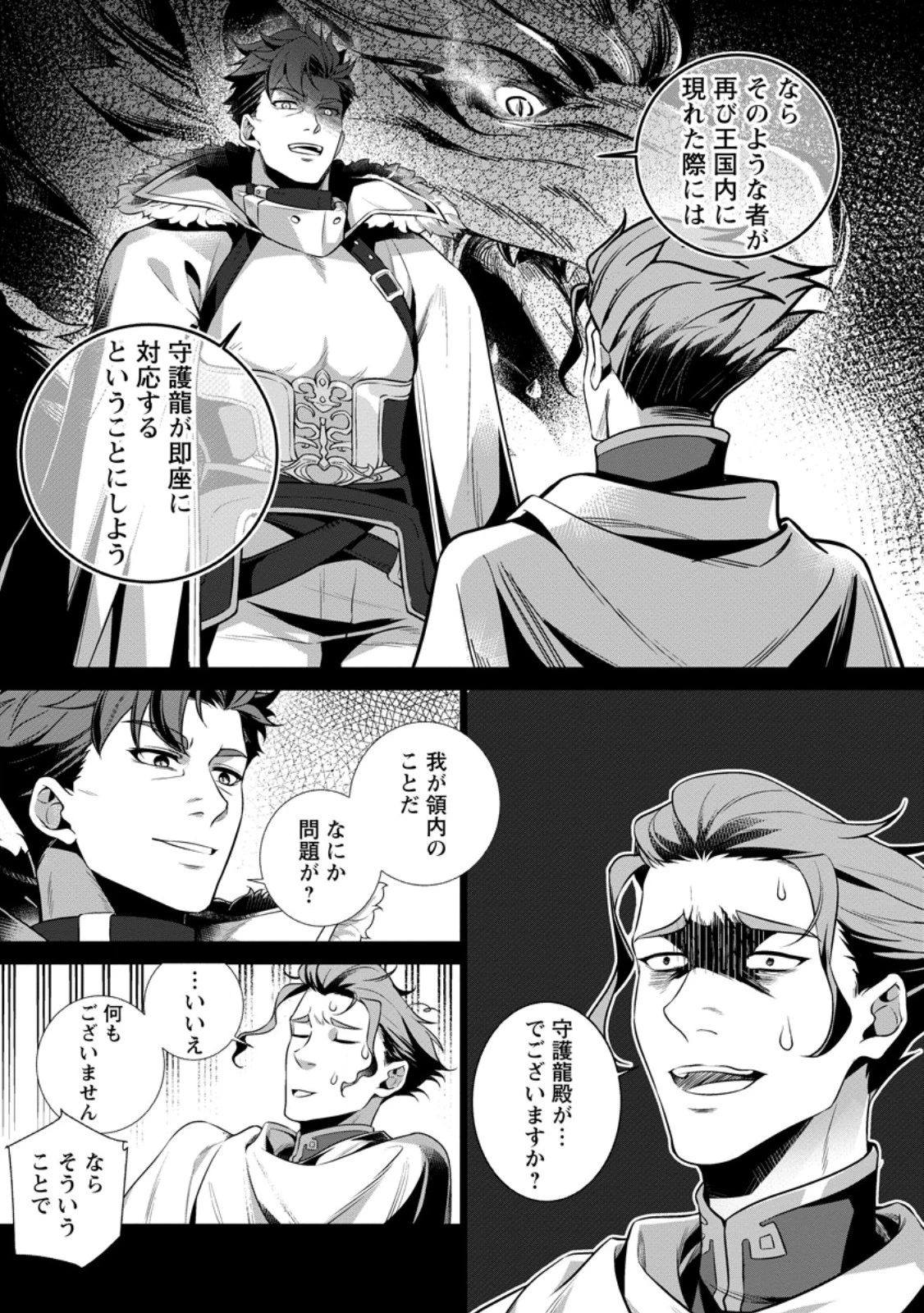 寝取られ追放された最強騎士団長のおっさん、片田舎で英雄に祭り上げられる 第11話 - 9