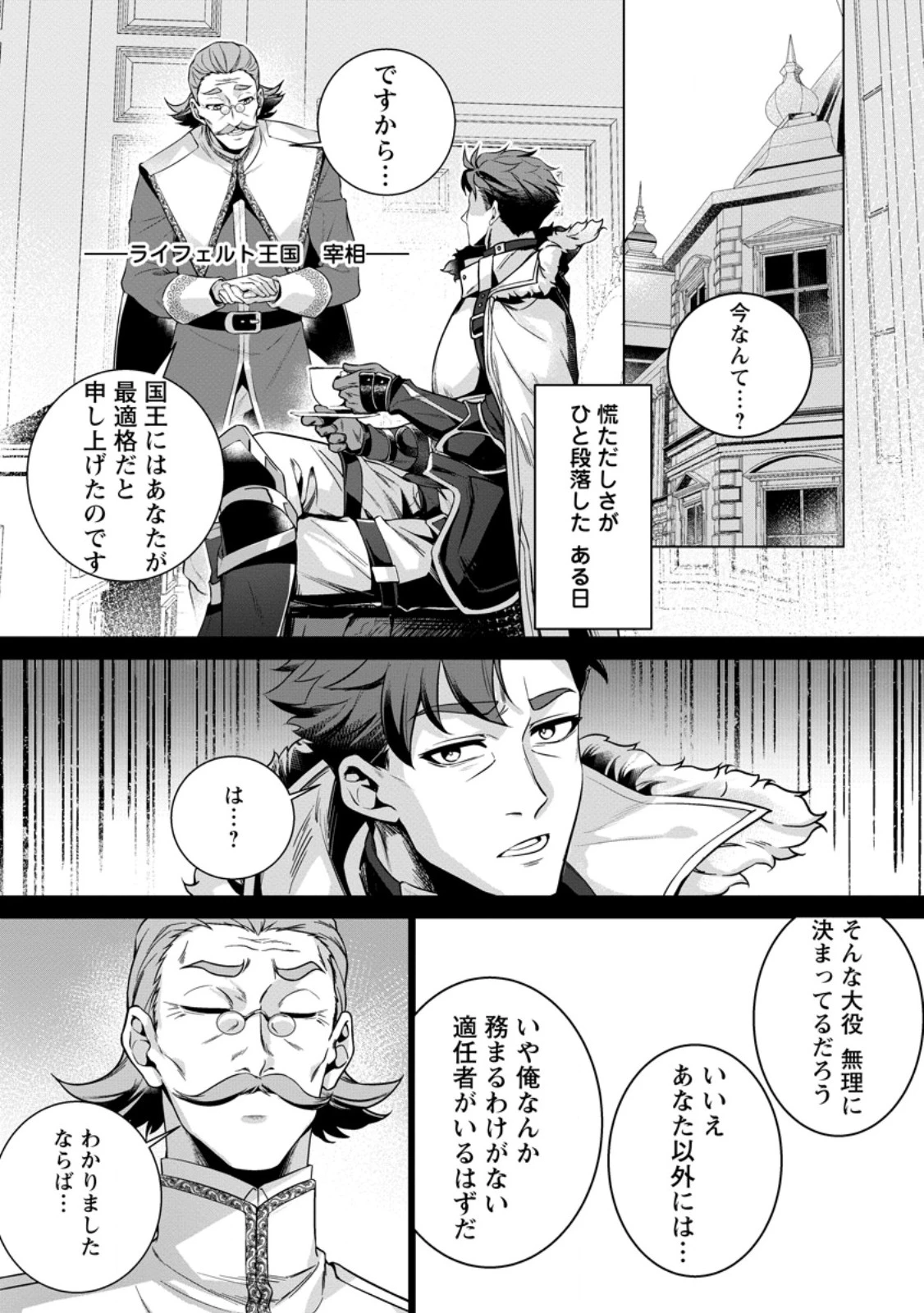 寝取られ追放された最強騎士団長のおっさん、片田舎で英雄に祭り上げられる 第11話 - 11
