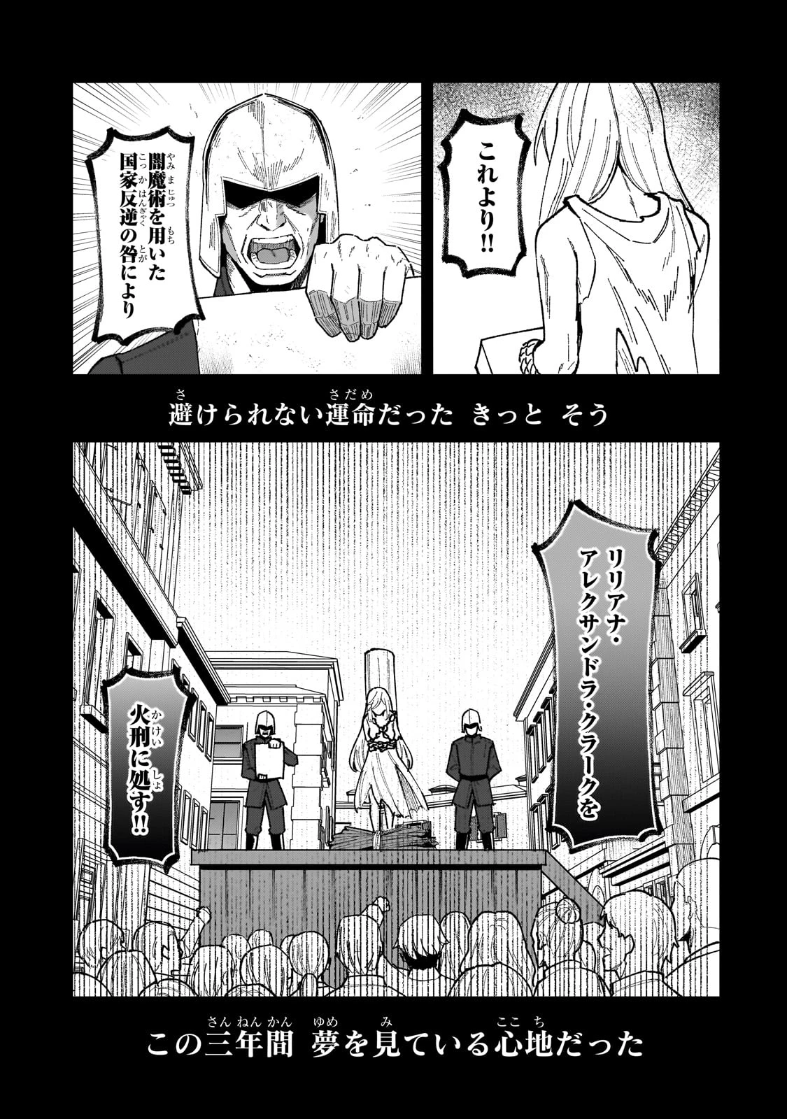 悪役令嬢はしゃべりません. 覚醒した天才少女と失われたはずの駒 第1話 - 1