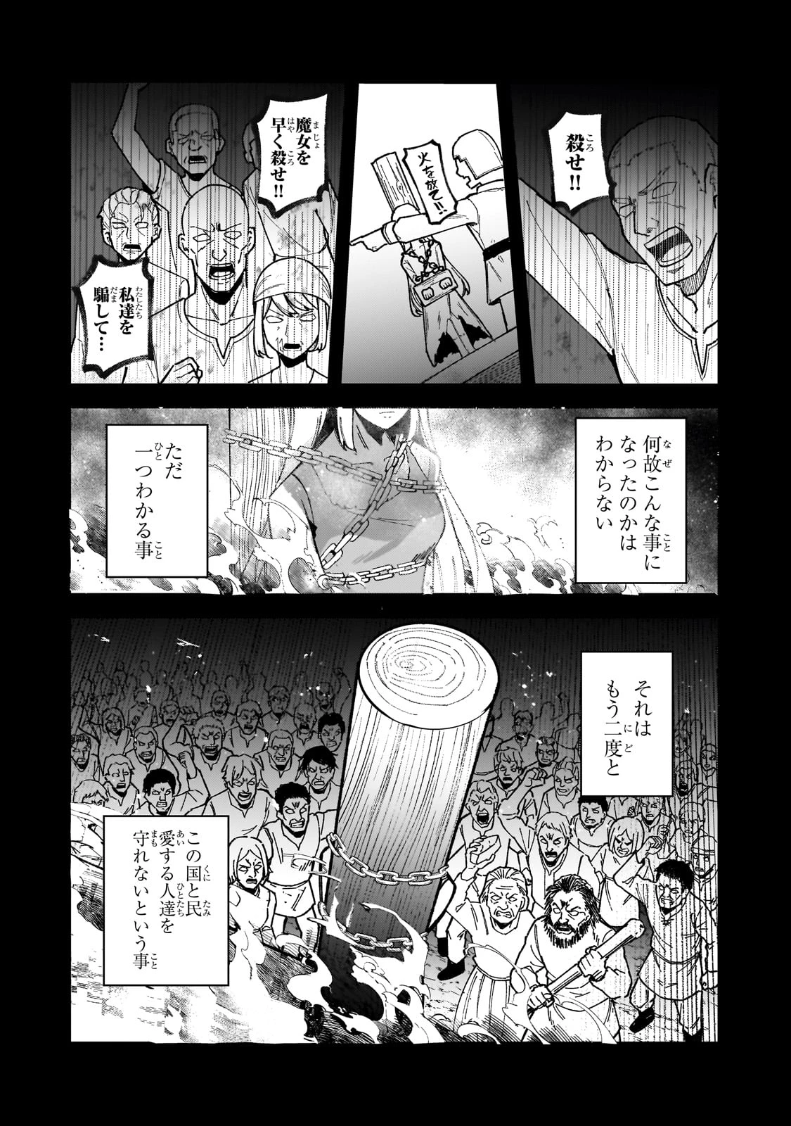 悪役令嬢はしゃべりません. 覚醒した天才少女と失われたはずの駒 第1話 - 2