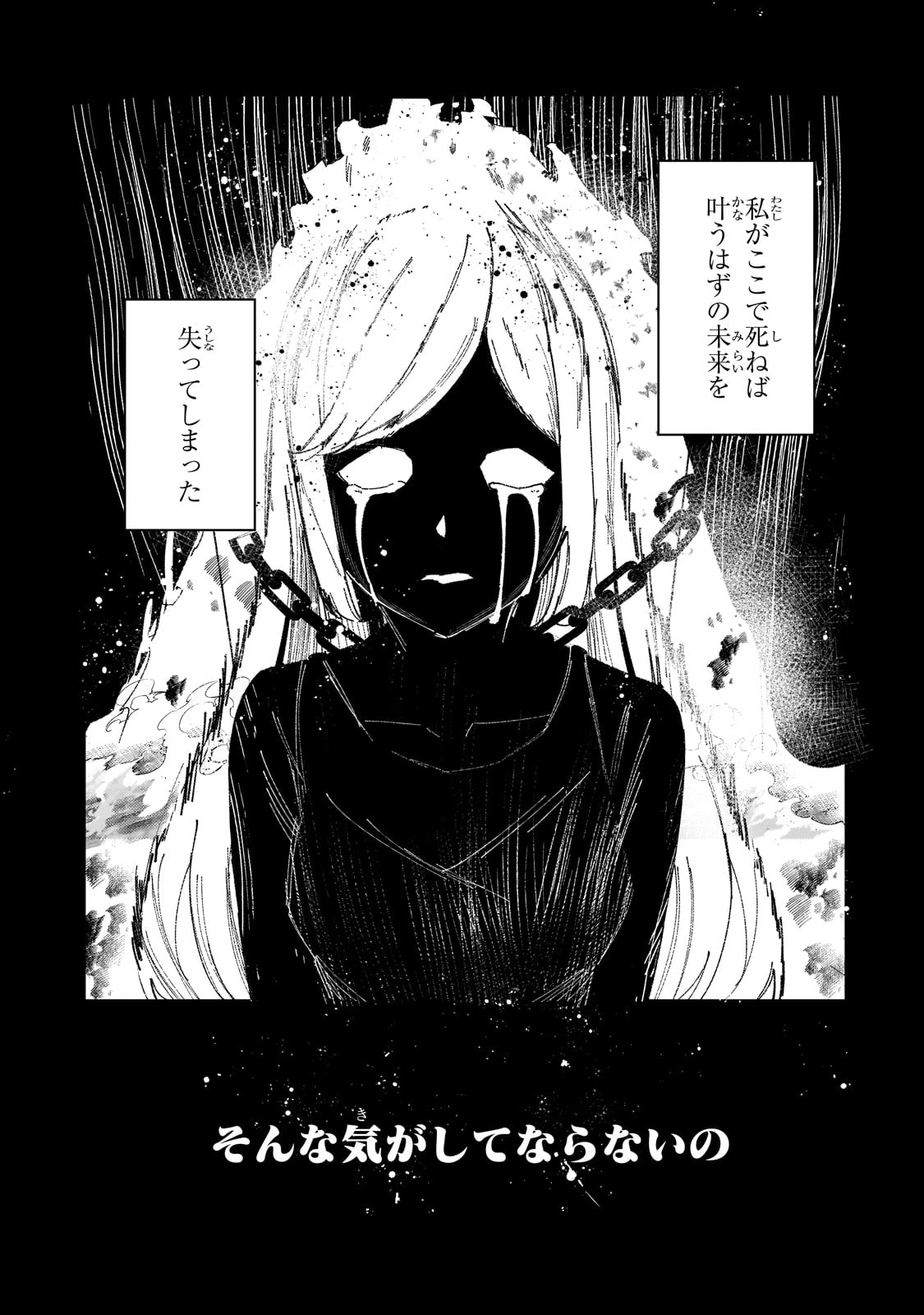 悪役令嬢はしゃべりません. 覚醒した天才少女と失われたはずの駒 第1話 - 3