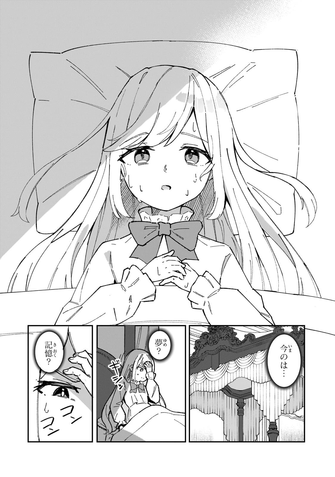 悪役令嬢はしゃべりません. 覚醒した天才少女と失われたはずの駒 第1話 - 6