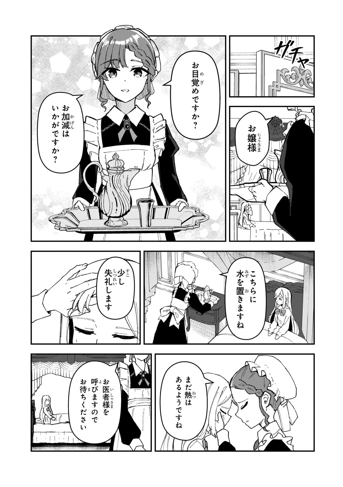 悪役令嬢はしゃべりません. 覚醒した天才少女と失われたはずの駒 第1話 - 7