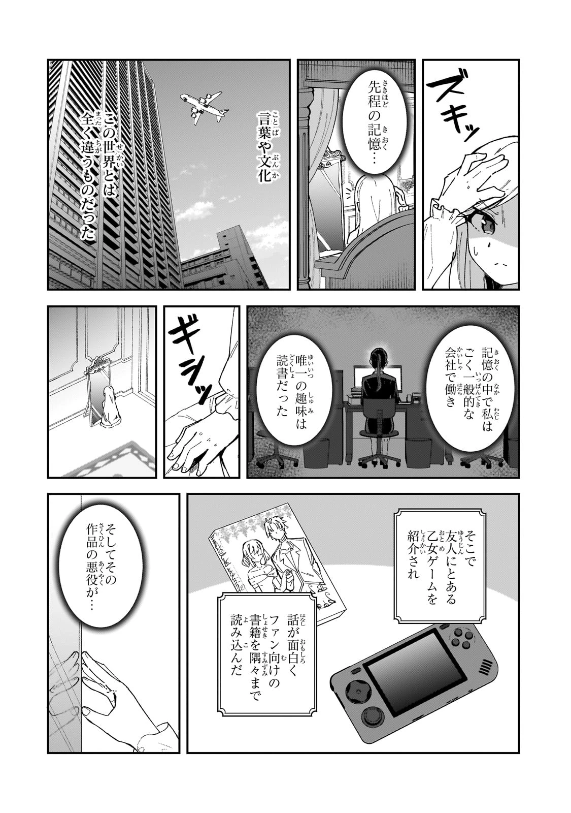 悪役令嬢はしゃべりません. 覚醒した天才少女と失われたはずの駒 第1話 - 8