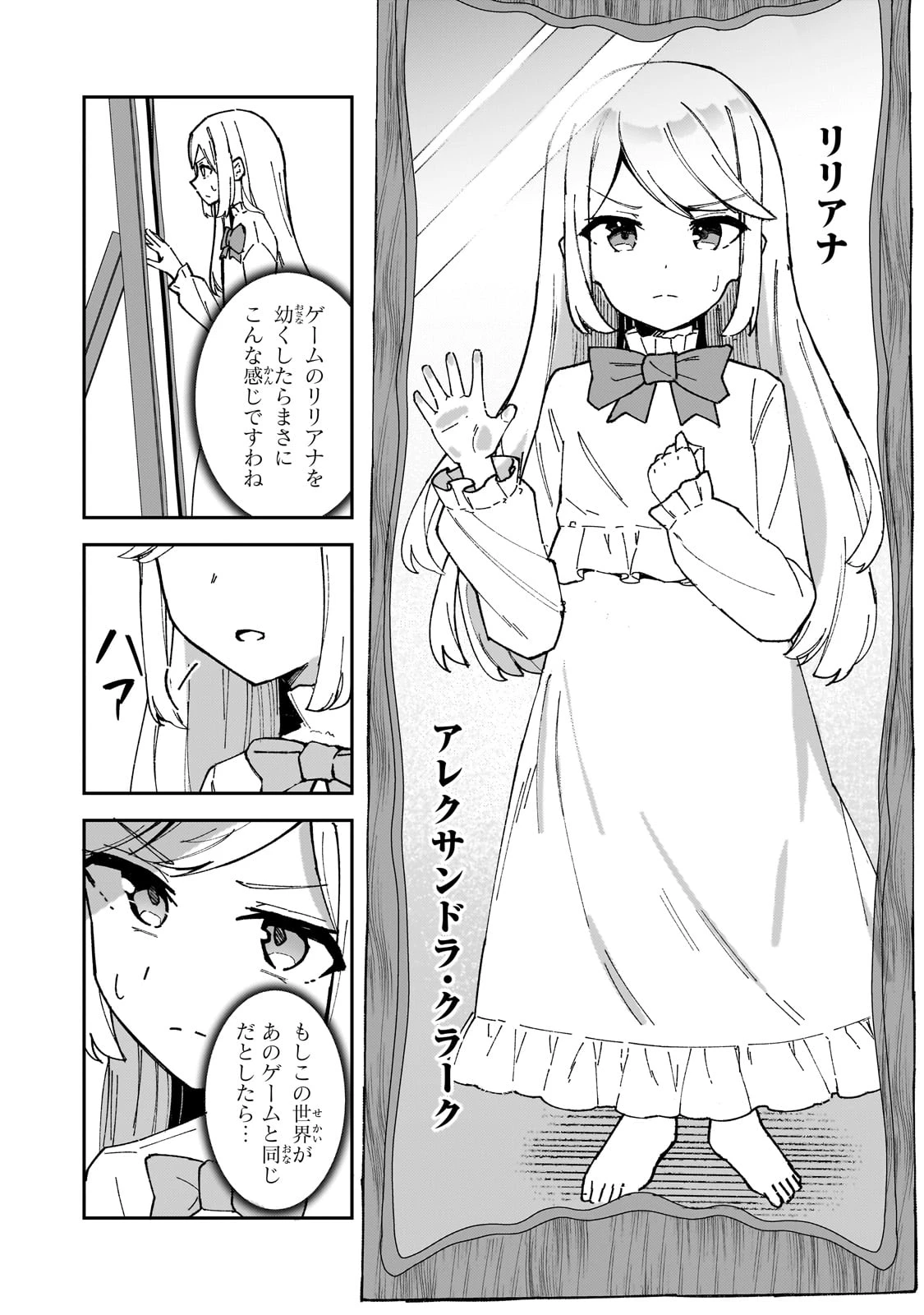 悪役令嬢はしゃべりません. 覚醒した天才少女と失われたはずの駒 第1話 - 9
