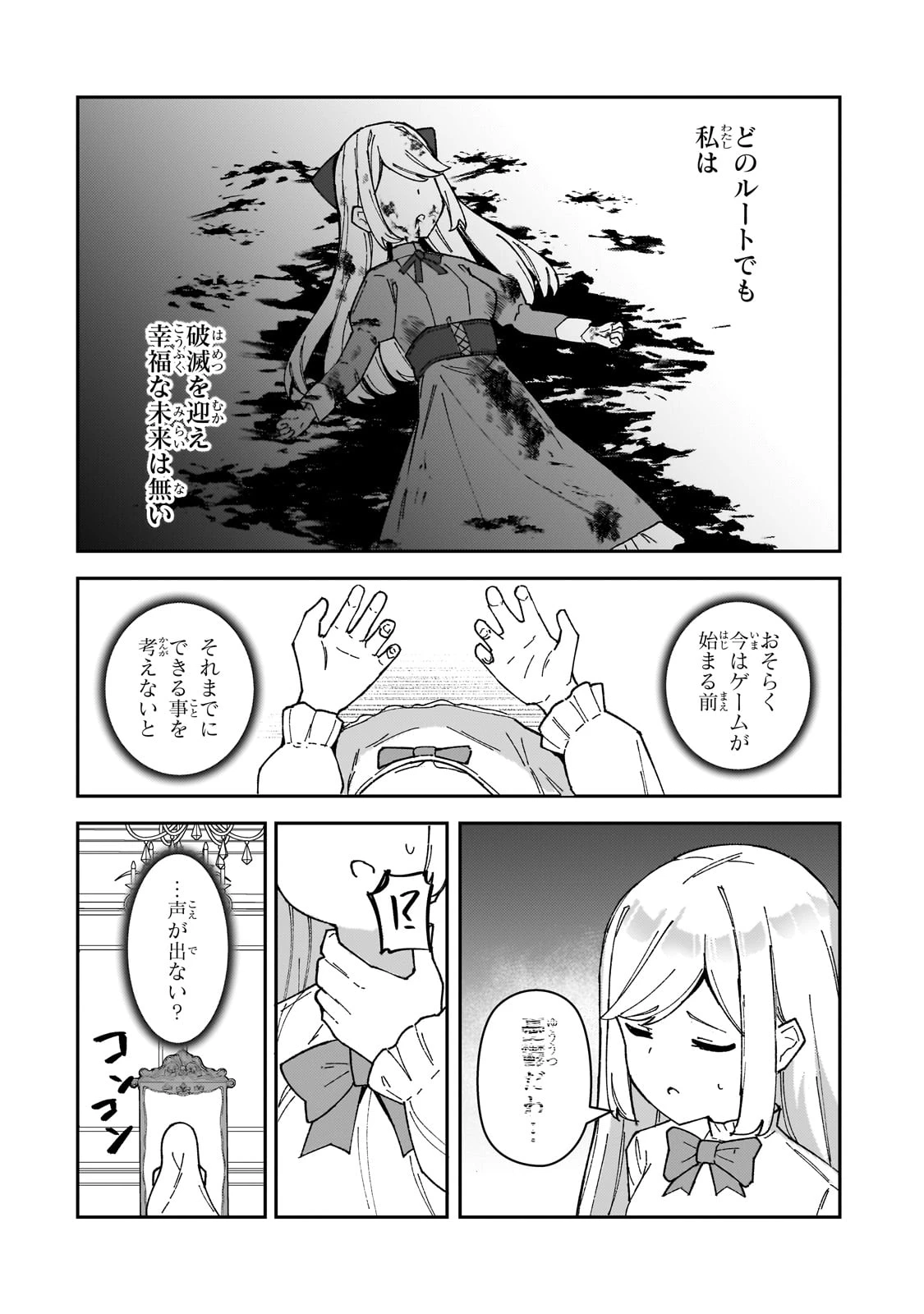 悪役令嬢はしゃべりません. 覚醒した天才少女と失われたはずの駒 第1話 - 10
