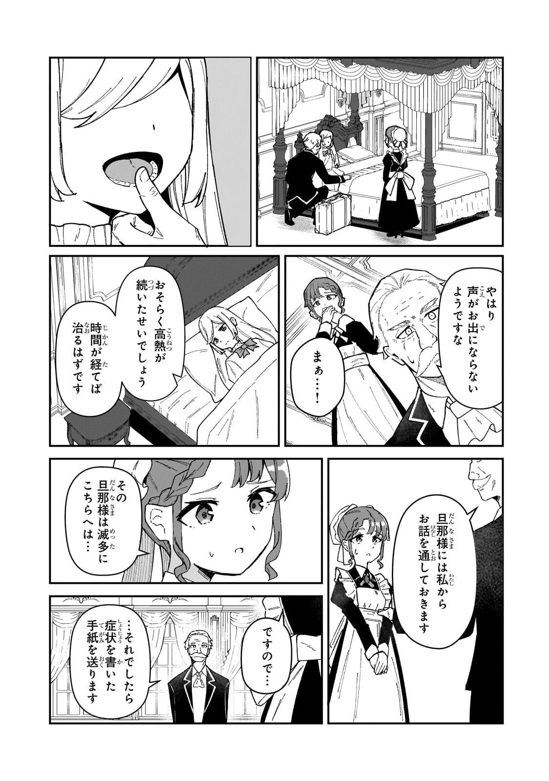 悪役令嬢はしゃべりません. 覚醒した天才少女と失われたはずの駒 第1話 - 11