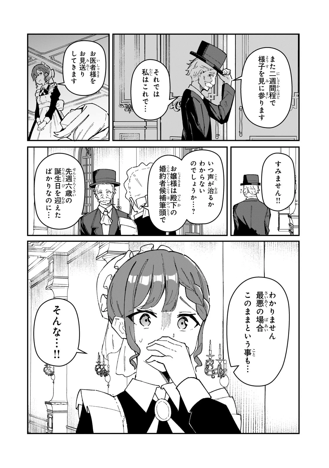 悪役令嬢はしゃべりません. 覚醒した天才少女と失われたはずの駒 第1話 - 12