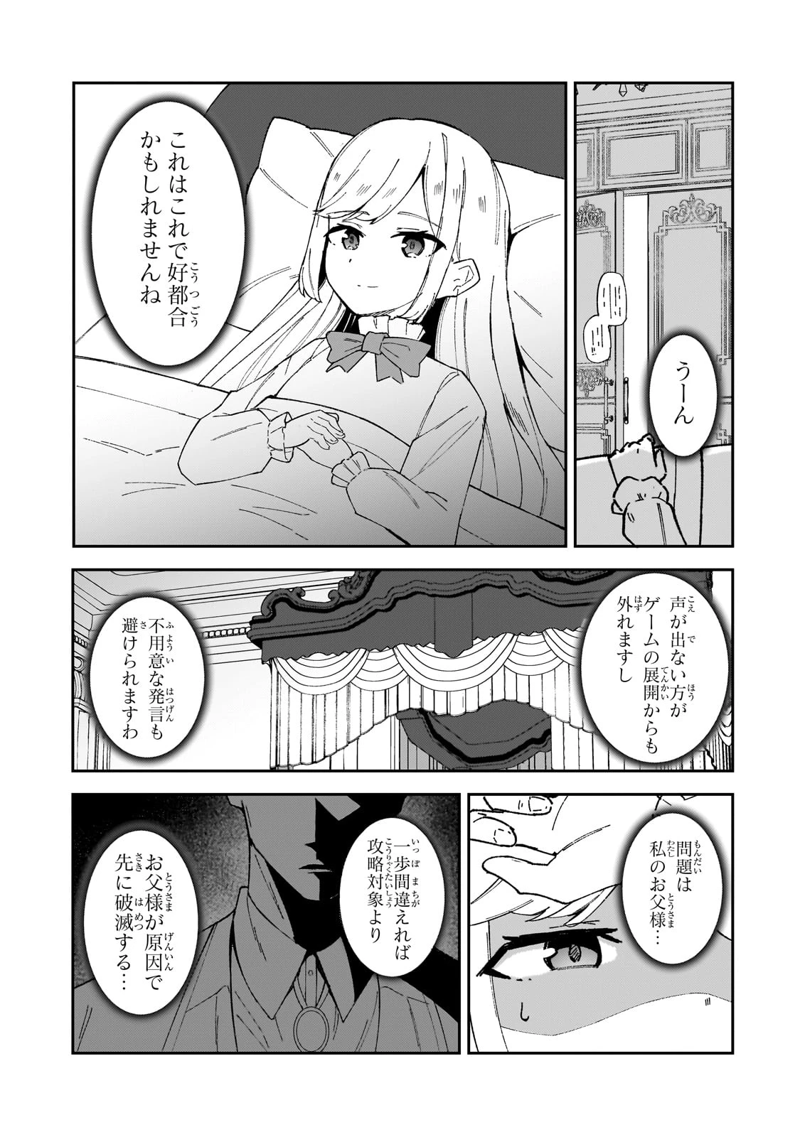 悪役令嬢はしゃべりません. 覚醒した天才少女と失われたはずの駒 第1話 - 13