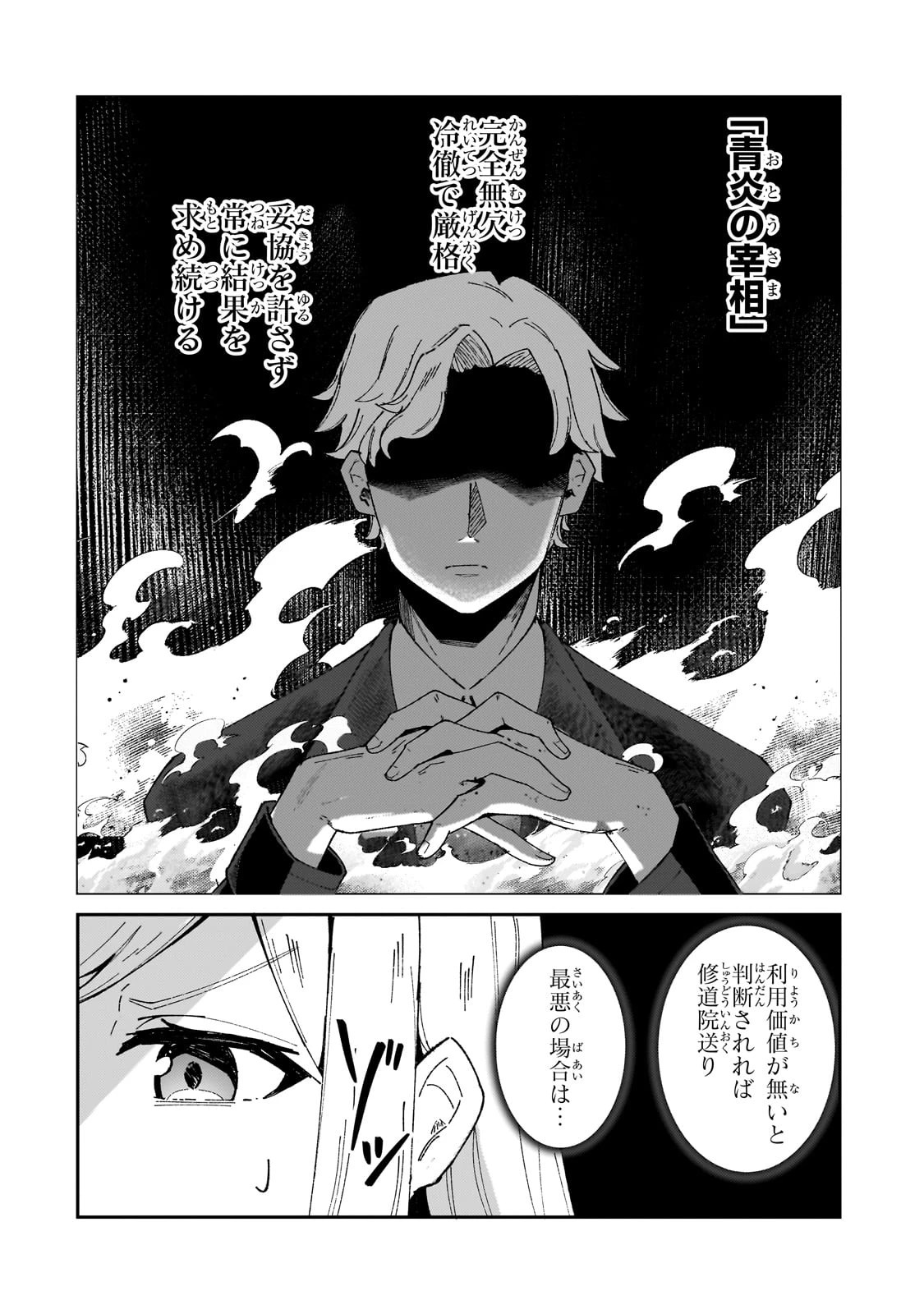 悪役令嬢はしゃべりません. 覚醒した天才少女と失われたはずの駒 第1話 - 14