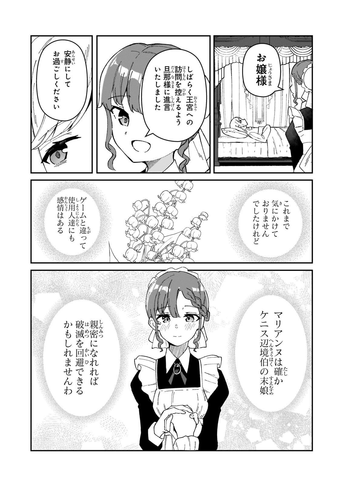悪役令嬢はしゃべりません. 覚醒した天才少女と失われたはずの駒 第1話 - 15